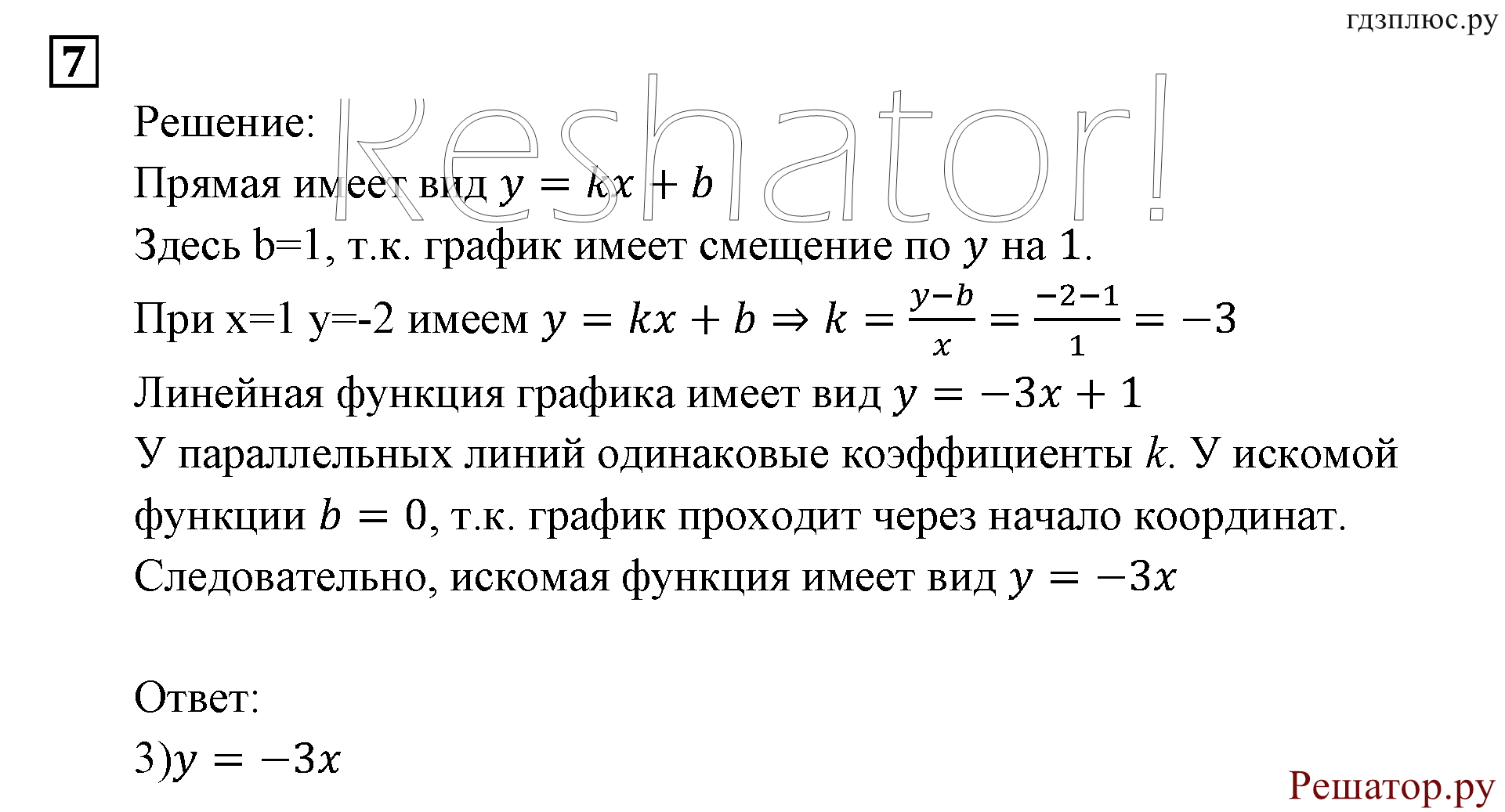 Итоговое повторение. Функции и графики. Номер №7 — решение 1