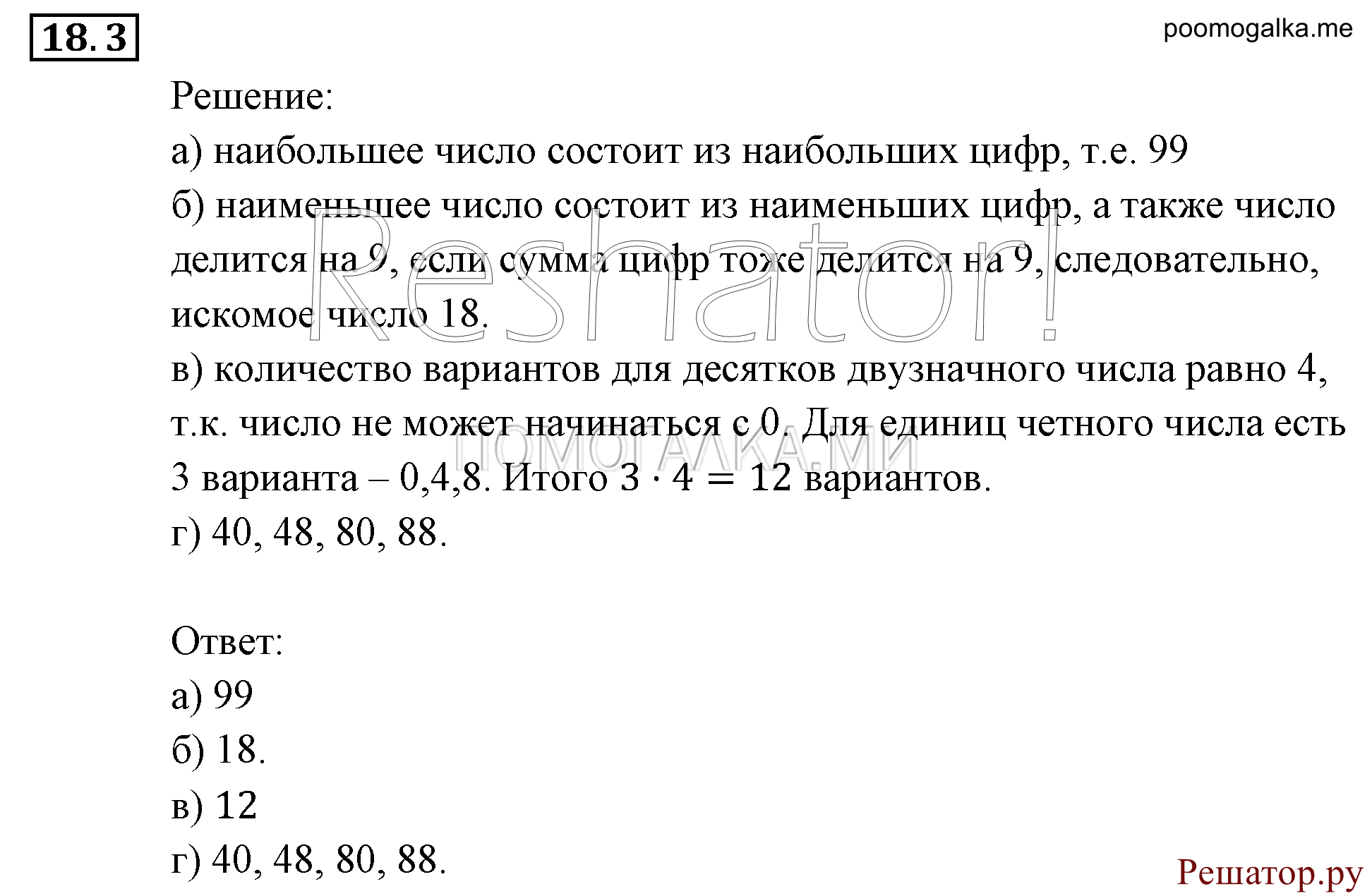 Элементы комбинаторики, статистики и теории вероятностей. §18. Комбинаторные задачи. Номер №18.3 — решение 1