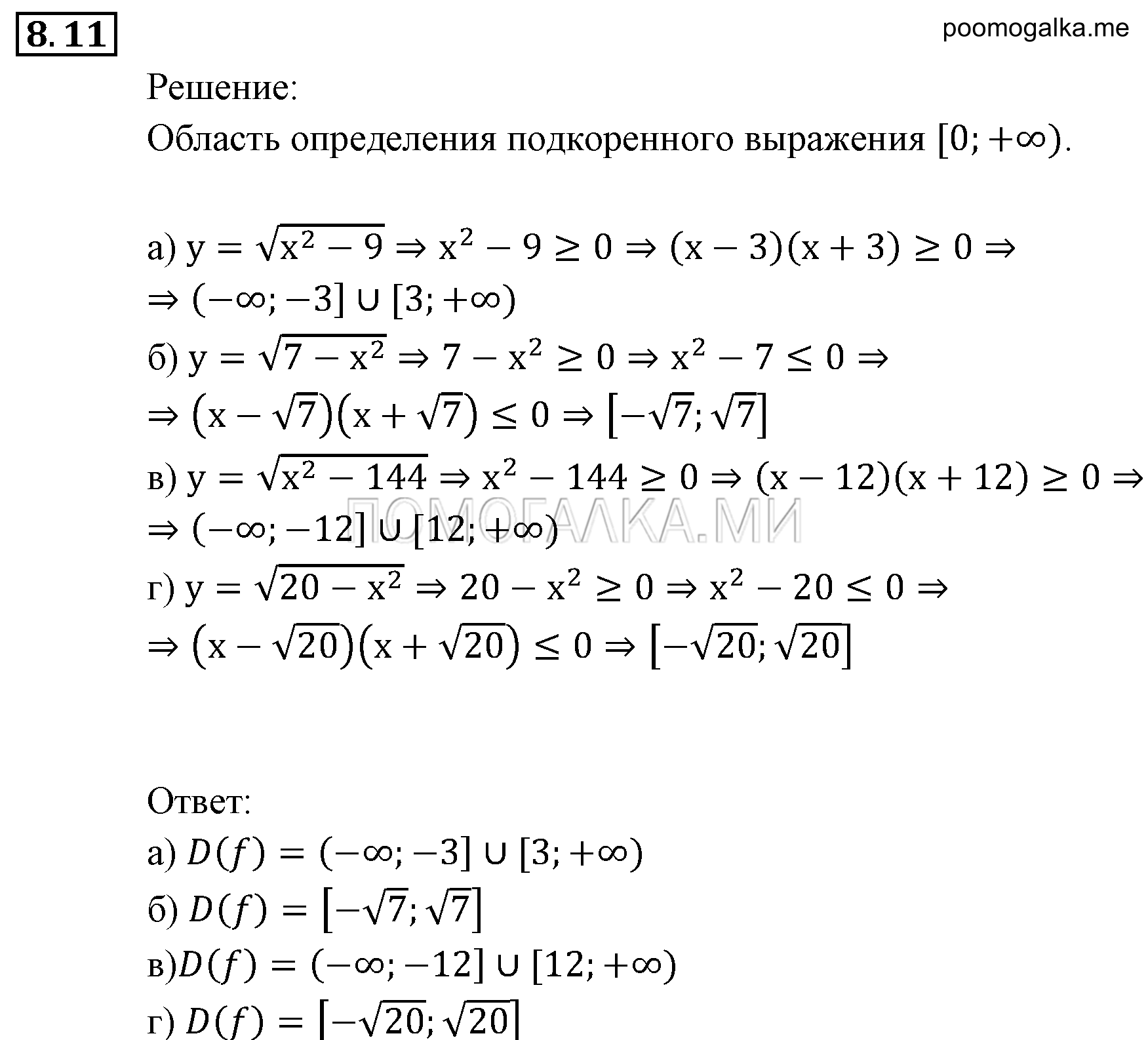 Числовые функции. §8. Определение числовой функции. Область определения, область значений функции. Номер №8.11 — решение 1