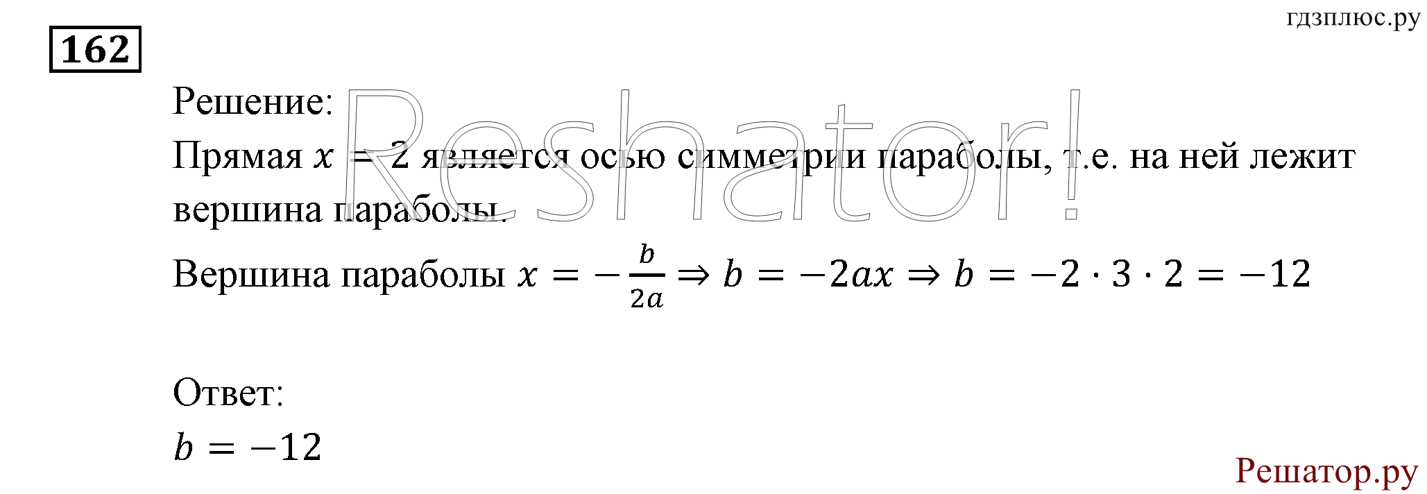Итоговое повторение. Функции и графики. Номер №162 — решение 1