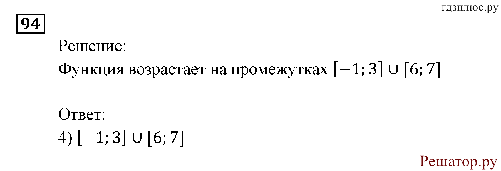 Итоговое повторение. Функции и графики. Номер №94 — решение 1