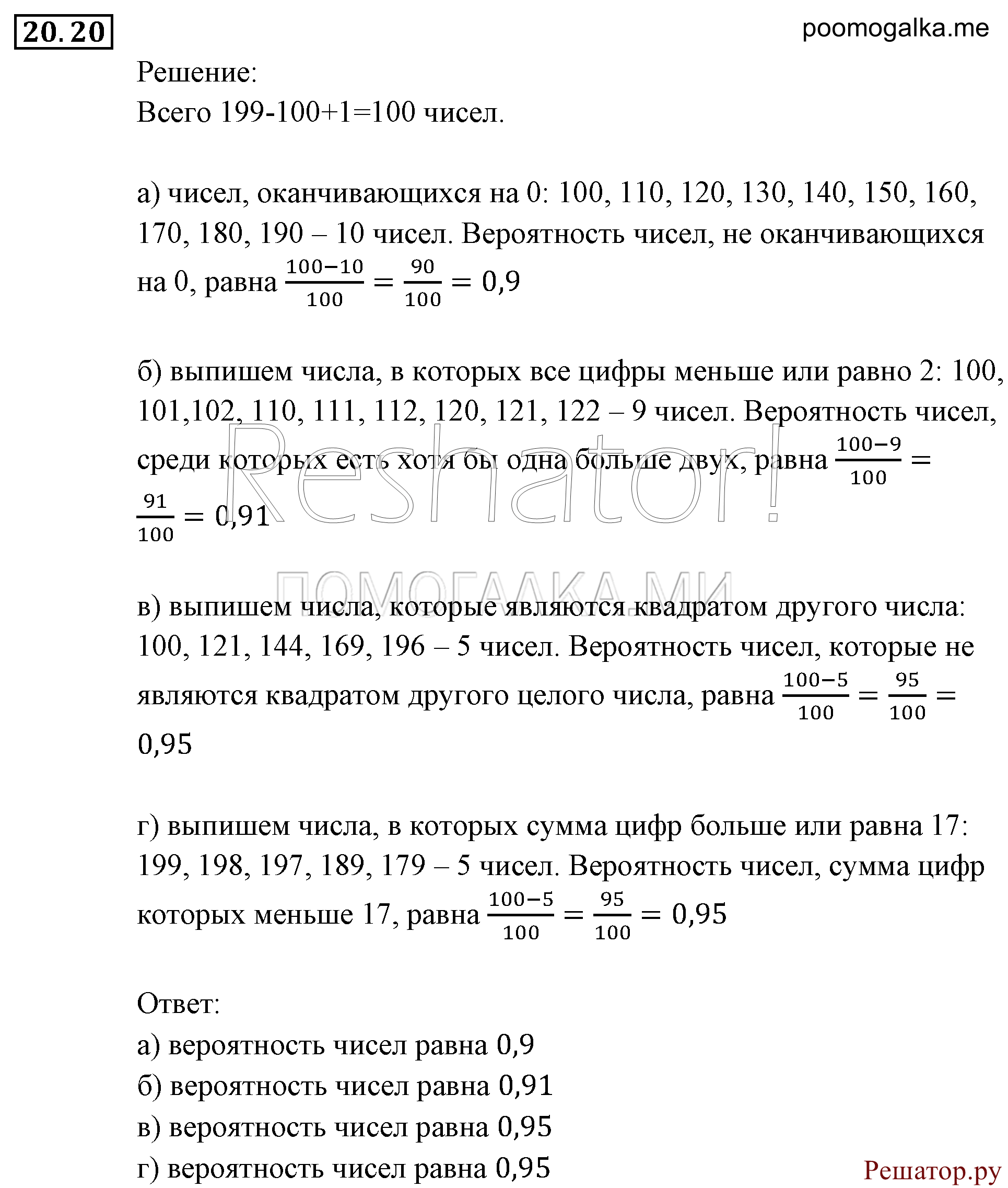 Элементы комбинаторики, статистики и теории вероятностей. §20. Простейшие вероятностные задачи. Номер №20.20 — решение 1