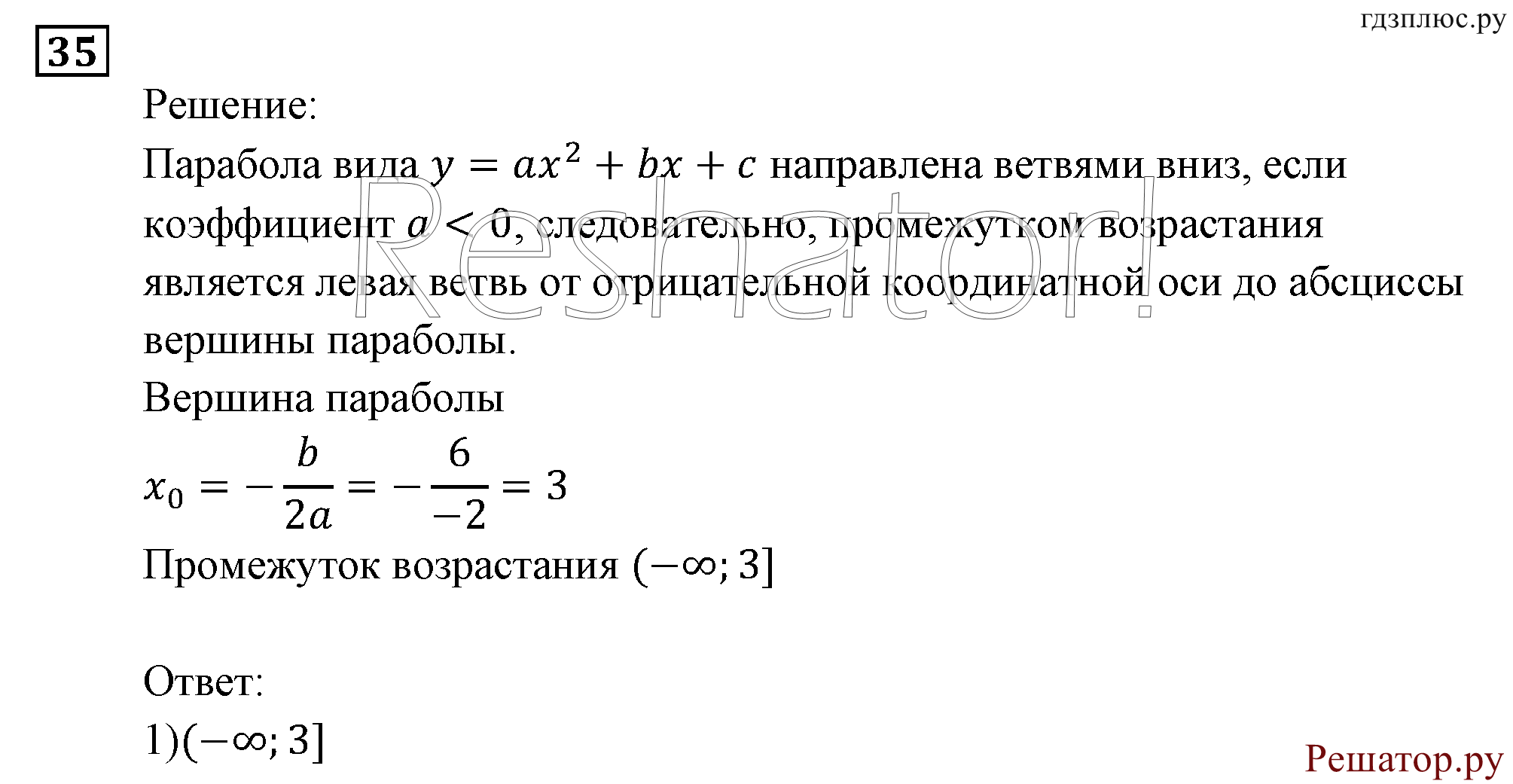 Итоговое повторение. Функции и графики. Номер №35 — решение 1