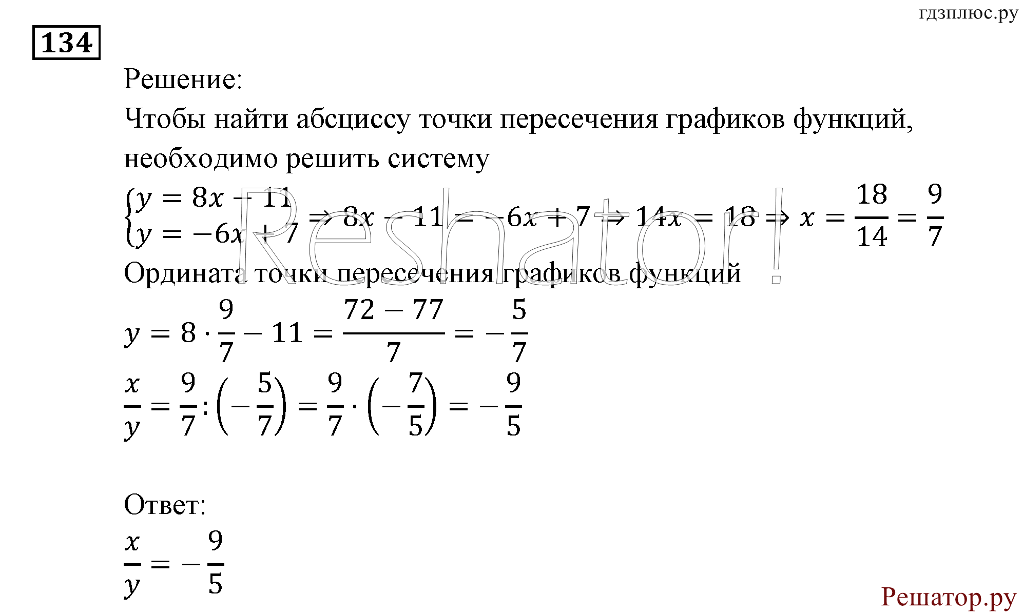 Итоговое повторение. Функции и графики. Номер №134 — решение 1