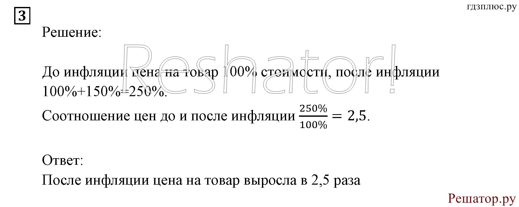 Итоговое повторение. Задачи на составление уравнений и систем уравнений. Номер №3 — решение 1