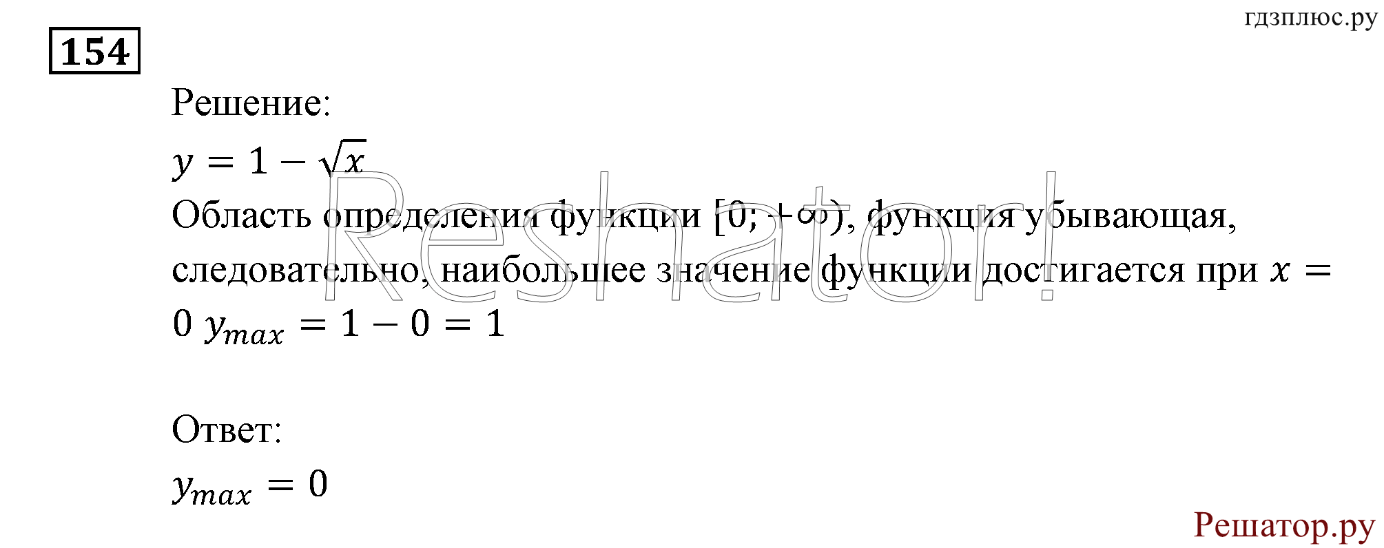 Итоговое повторение. Функции и графики. Номер №154 — решение 1