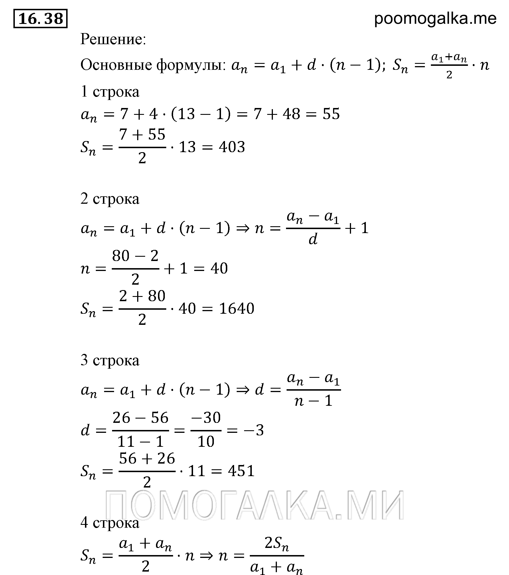 Прогрессии. §16. Арифметическая прогрессия. Номер №16.38 — решение 1
