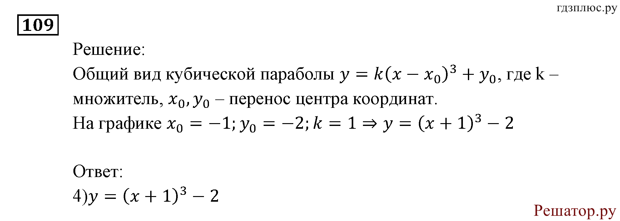 Итоговое повторение. Функции и графики. Номер №109 — решение 1