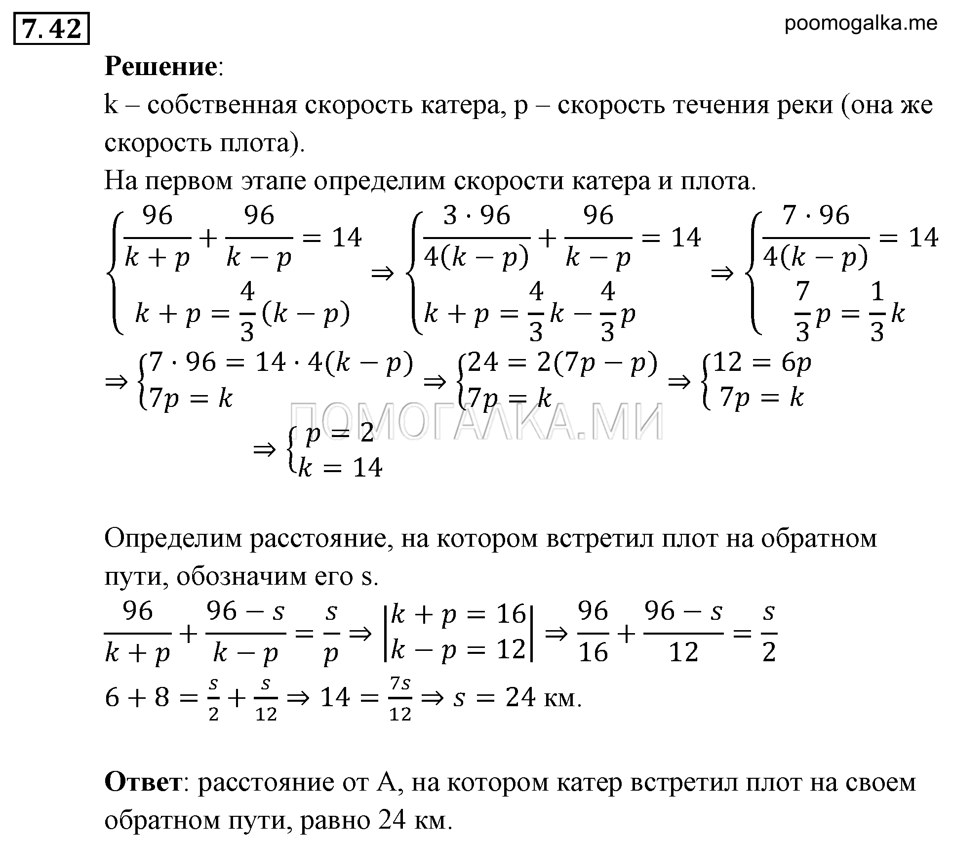 Системы уравнений. §7. Системы уравнений как математические модели реальных ситуаций. Номер №7.42 — решение 1
