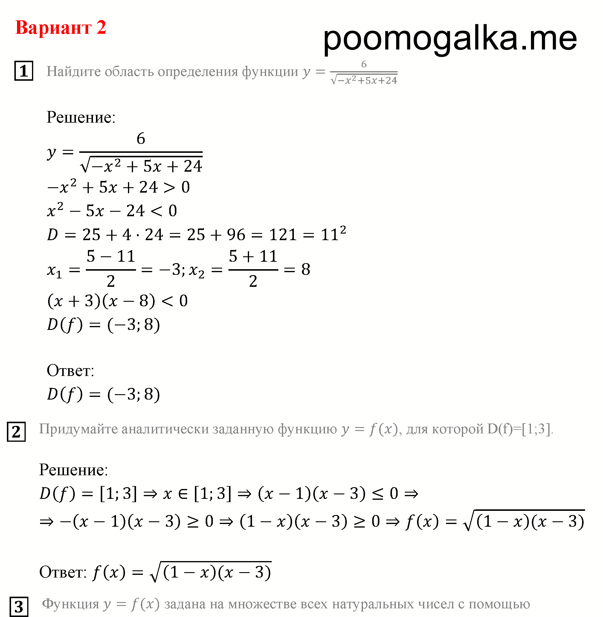 Числовые функции. Домашняя контрольная работа 3 Вариант №2 — решение 1