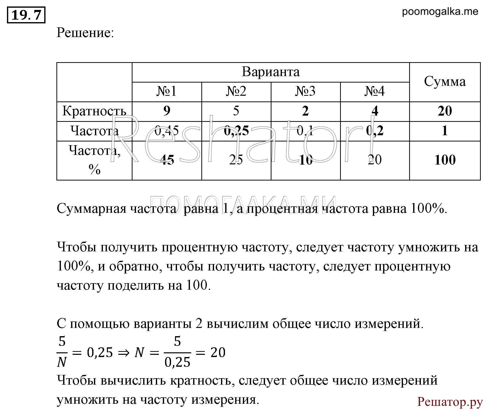Элементы комбинаторики, статистики и теории вероятностей. §19. Статистика — дизайн информации. Номер №19.7 — решение 1