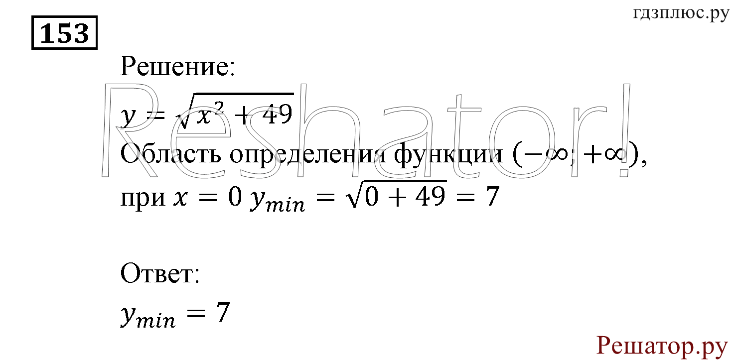 Итоговое повторение. Функции и графики. Номер №153 — решение 1