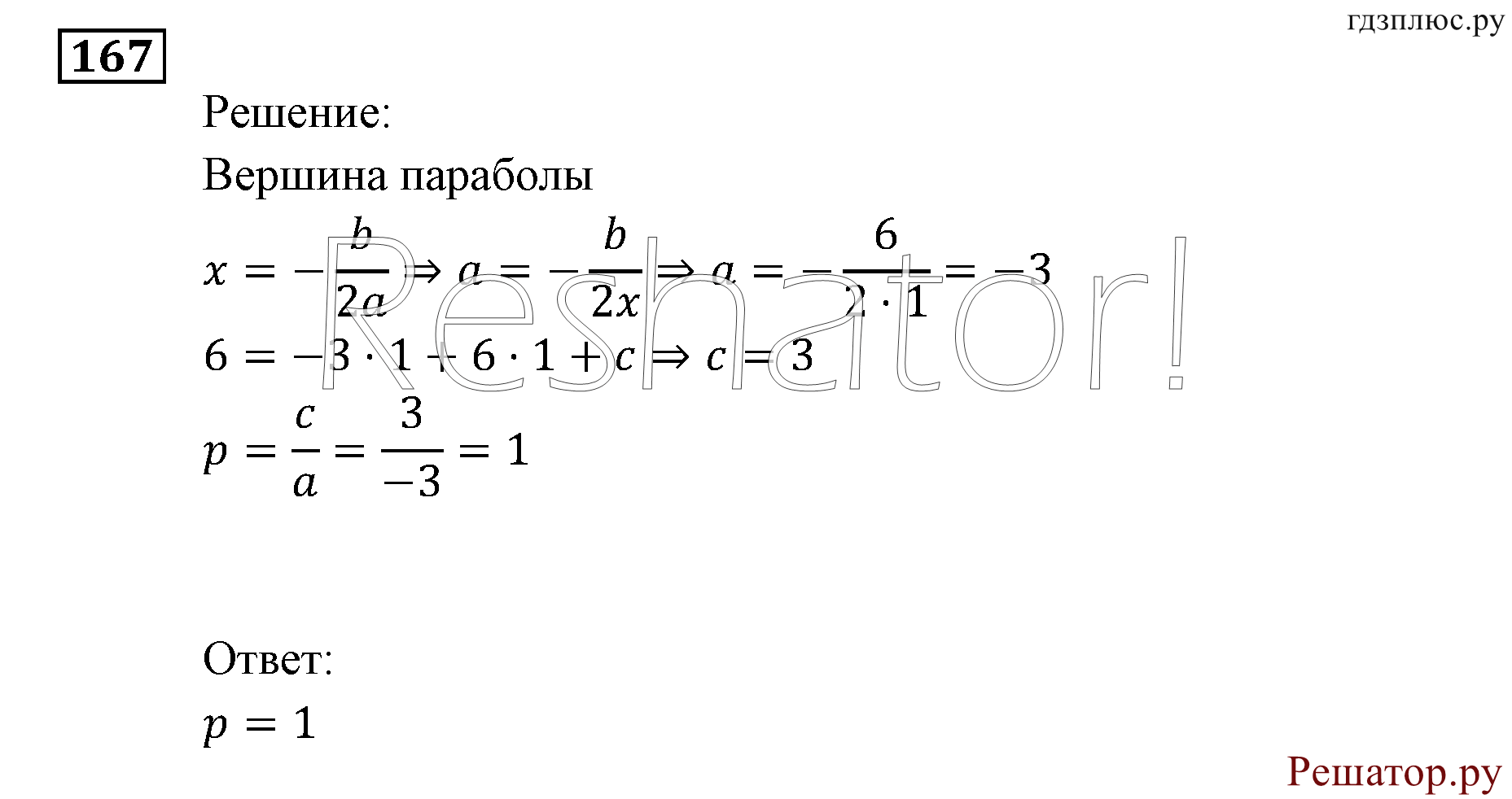 Итоговое повторение. Функции и графики. Номер №167 — решение 1