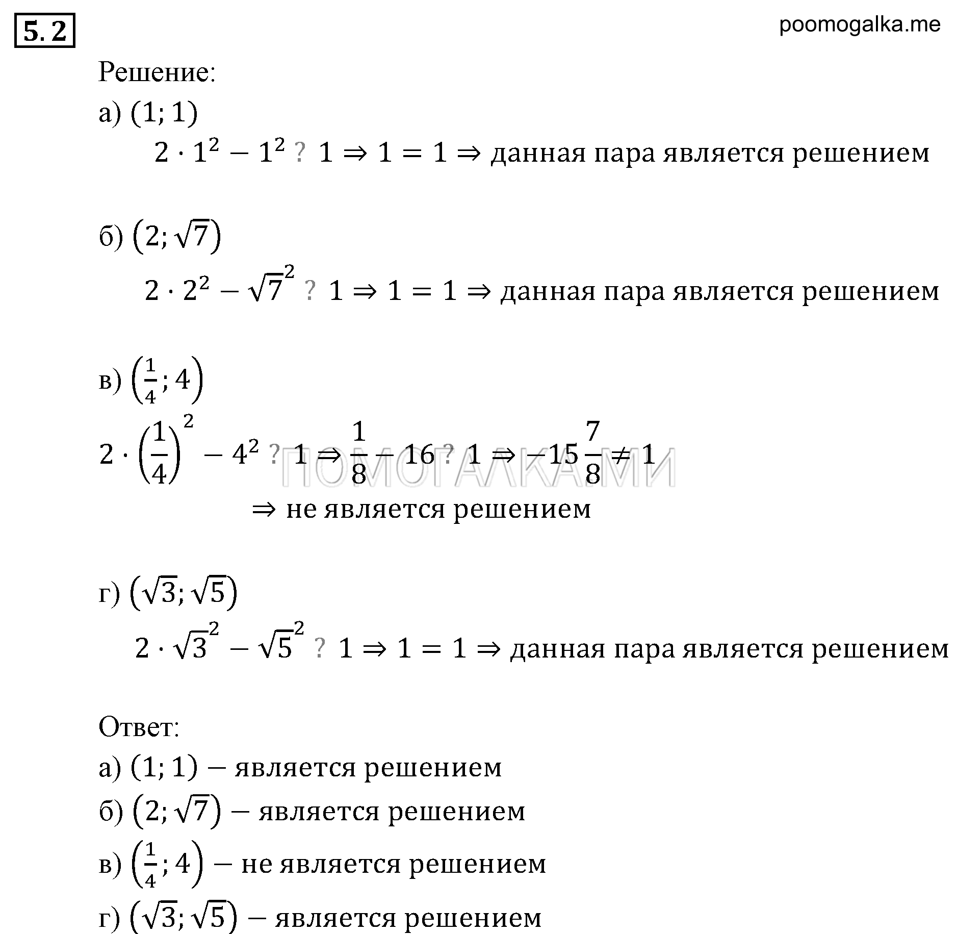 Системы уравнений. §5. Основные понятия. Номер №5.2 — решение 1