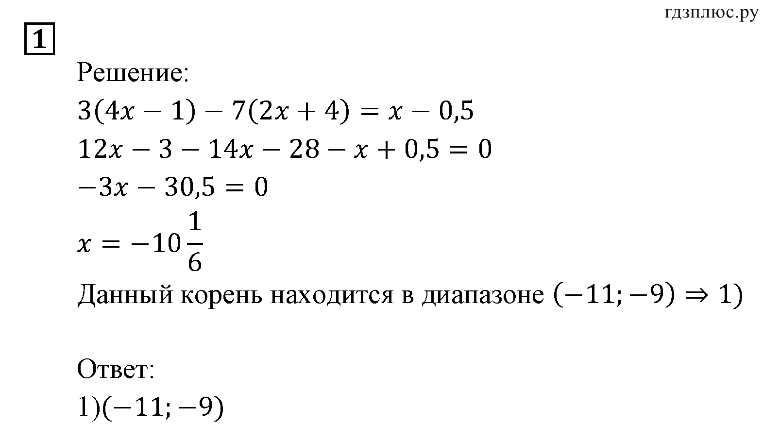 Итоговое повторение. Уравнения и системы уравнений. Номер №1 — решение 1