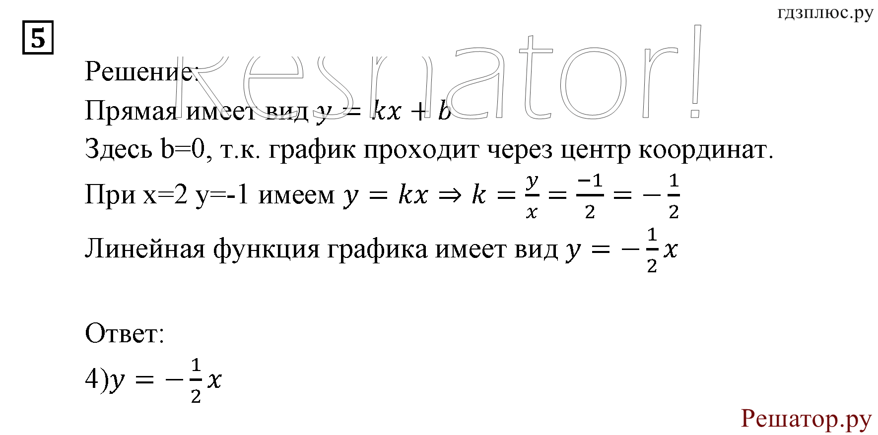 Итоговое повторение. Функции и графики. Номер №5 — решение 1