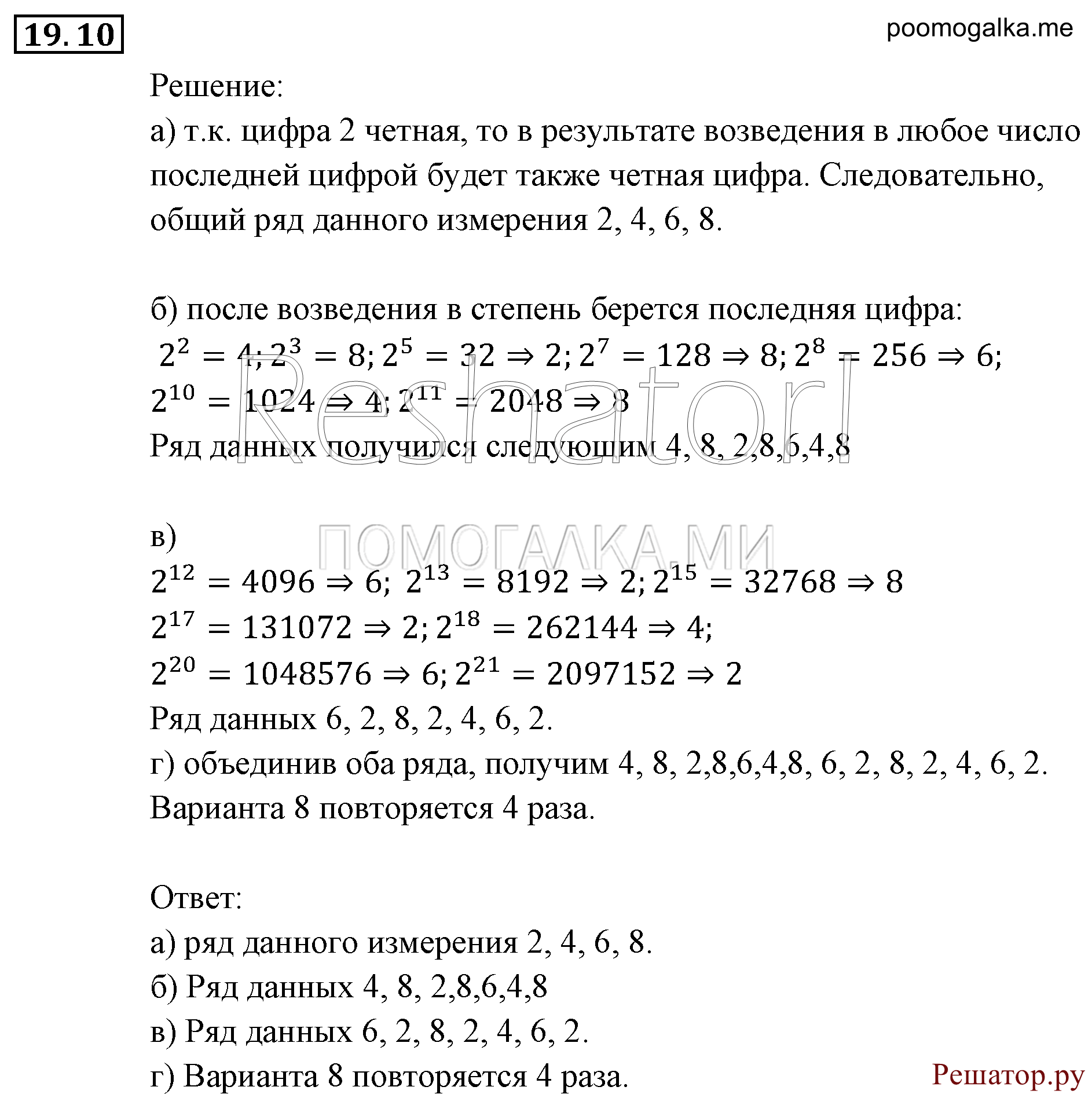 Элементы комбинаторики, статистики и теории вероятностей. §19. Статистика — дизайн информации. Номер №19.10 — решение 1