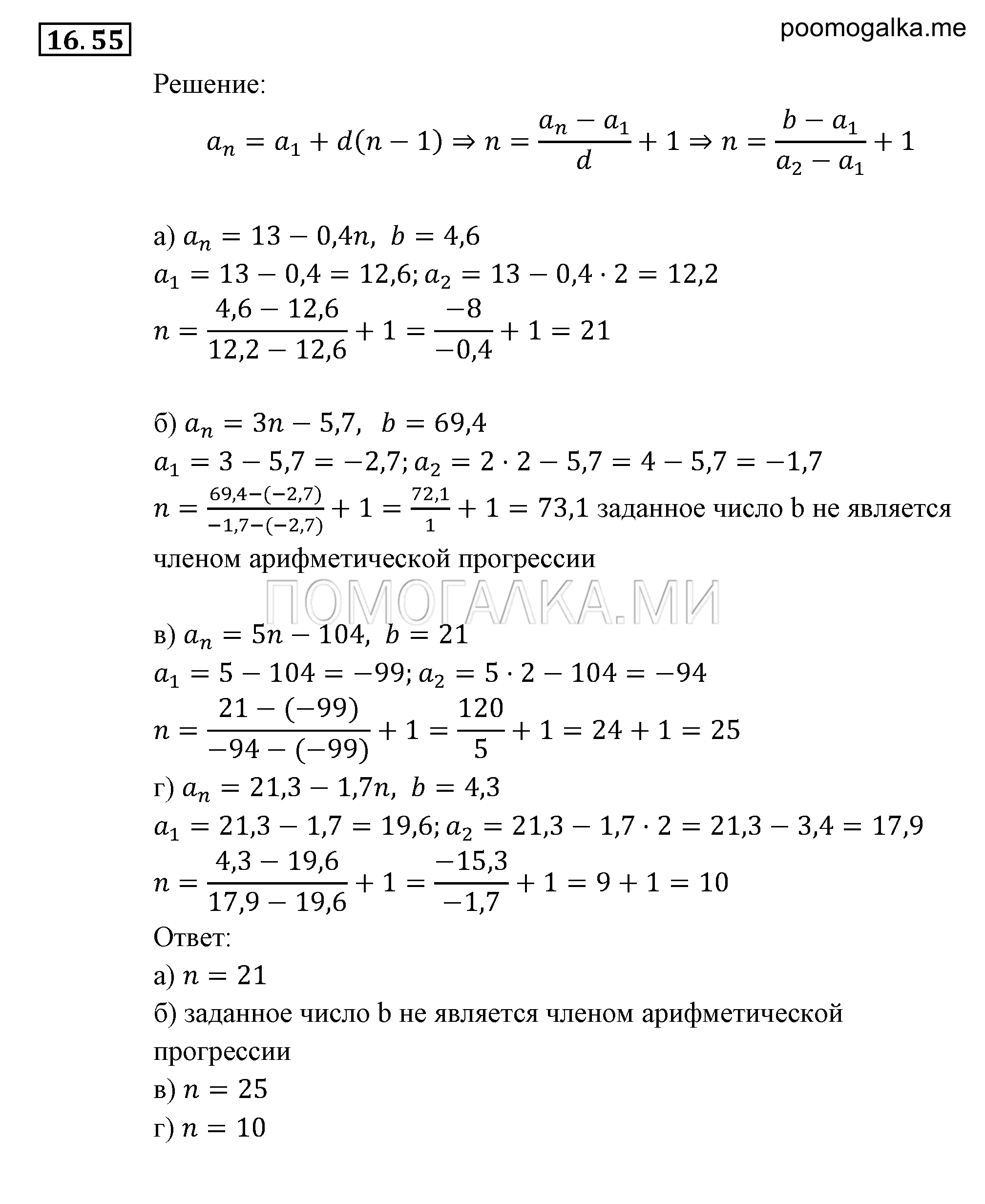Прогрессии. §16. Арифметическая прогрессия. Номер №16.55 — решение 1