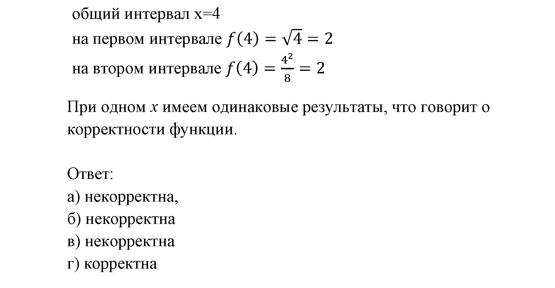 Числовые функции. §8. Определение числовой функции. Область определения, область значений функции. Номер №8.24 — решение 2