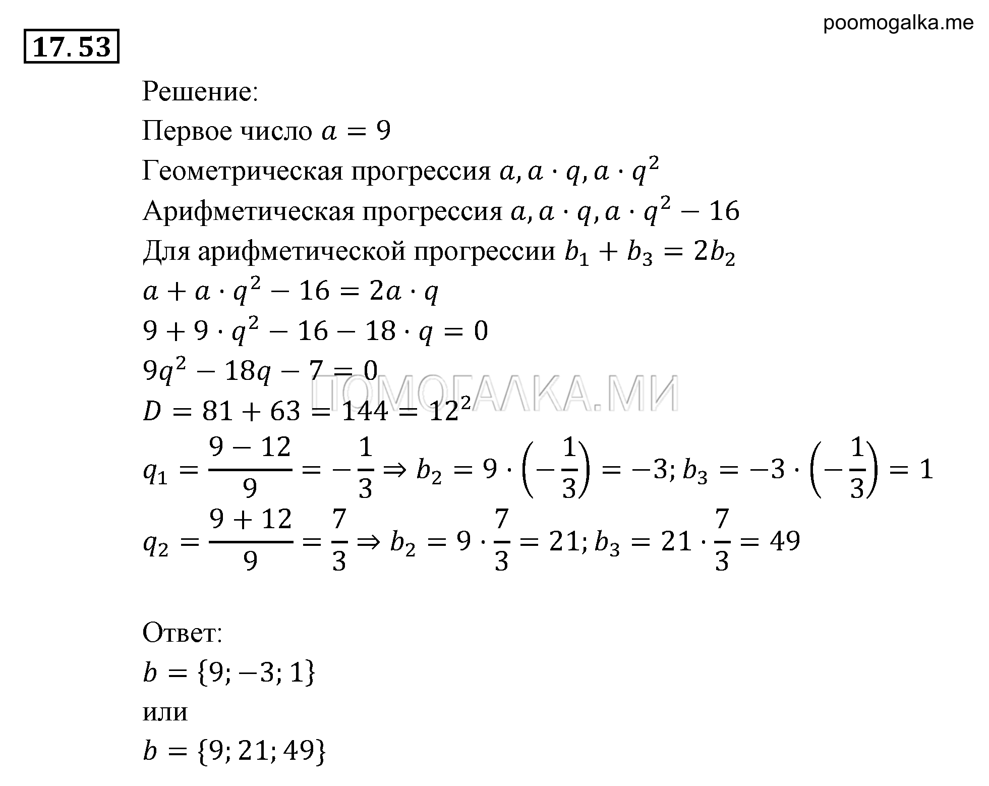 Прогрессии. §17. Геометрическая прогрессия. Номер №17.53 — решение 1