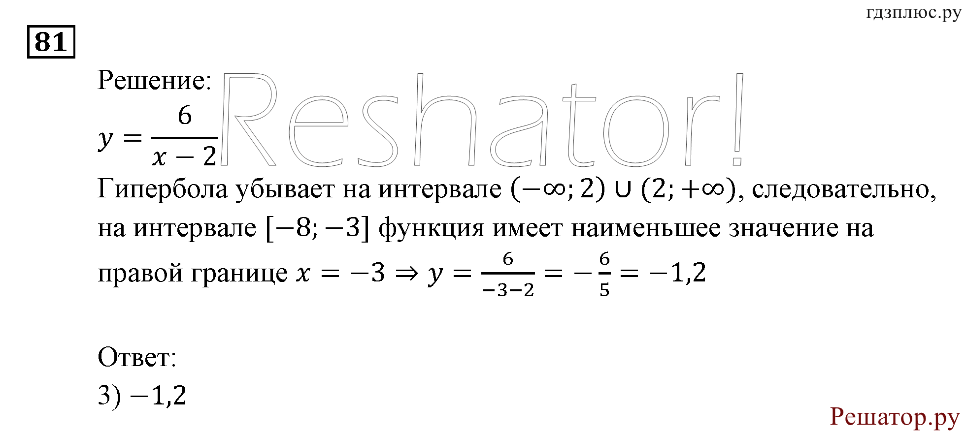 Итоговое повторение. Функции и графики. Номер №81 — решение 1