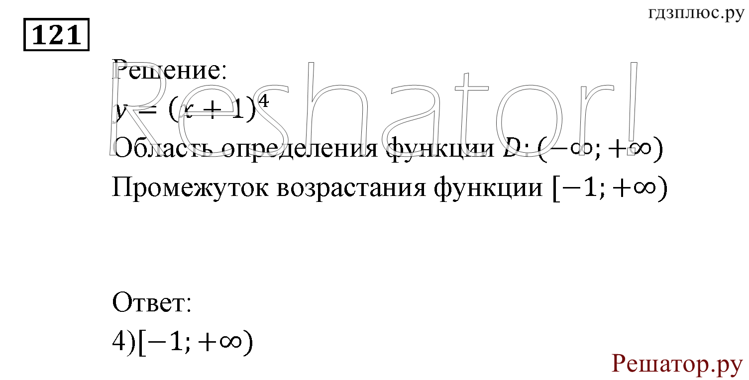 Итоговое повторение. Функции и графики. Номер №121 — решение 1