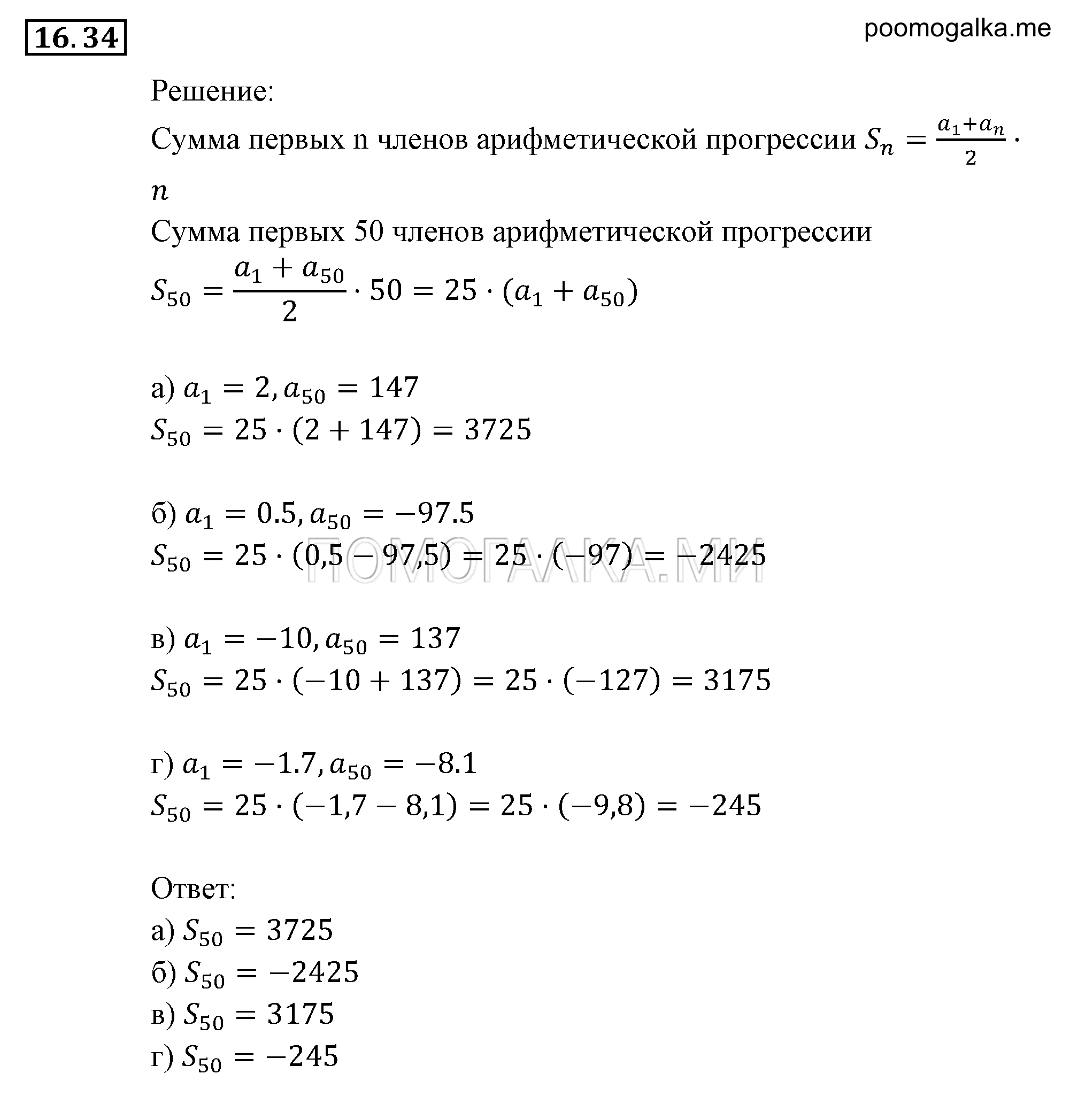 Прогрессии. §16. Арифметическая прогрессия. Номер №16.34 — решение 1