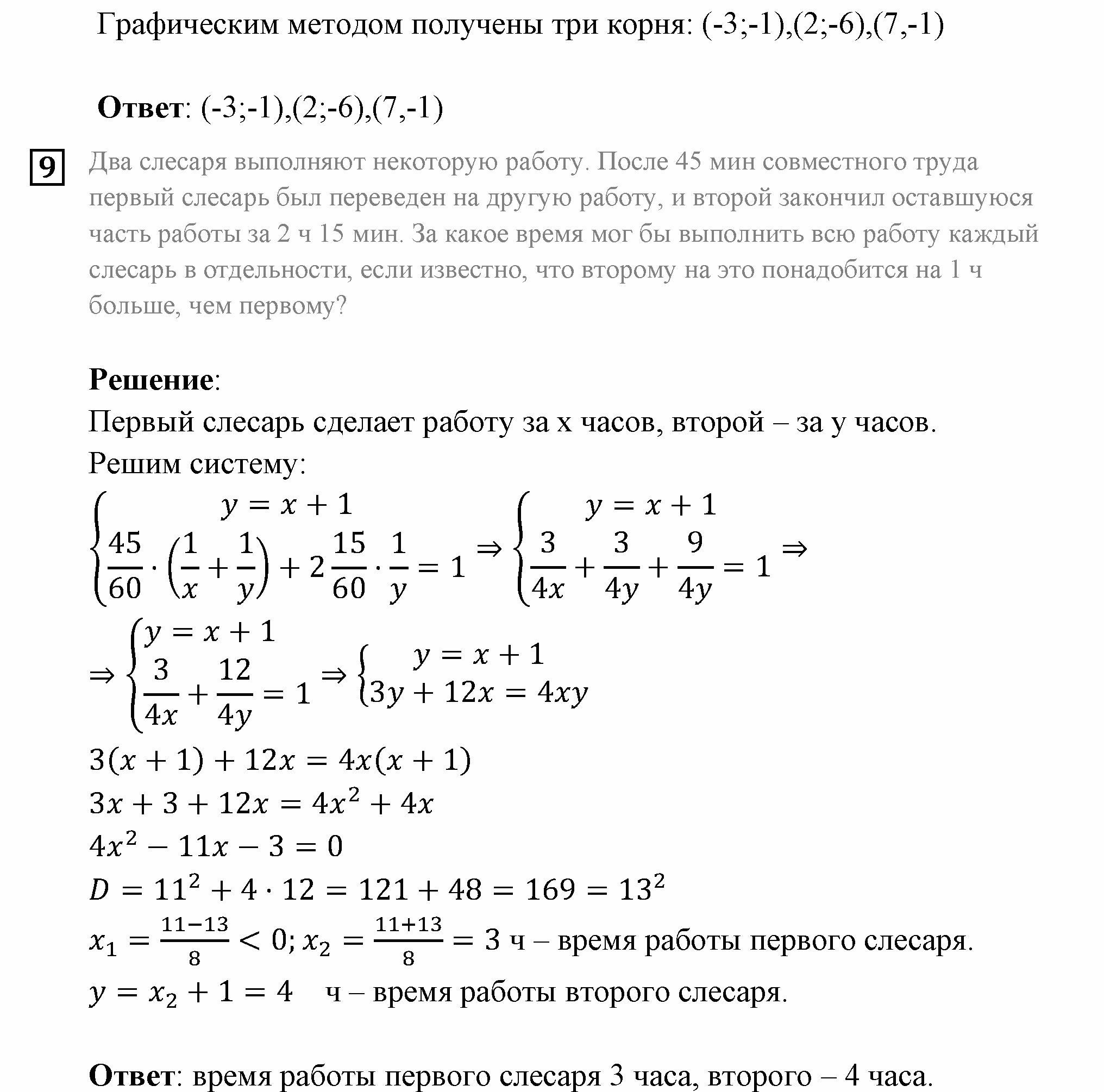Системы уравнений. Домашняя контрольная работа 2 Вариант №2 — решение 7