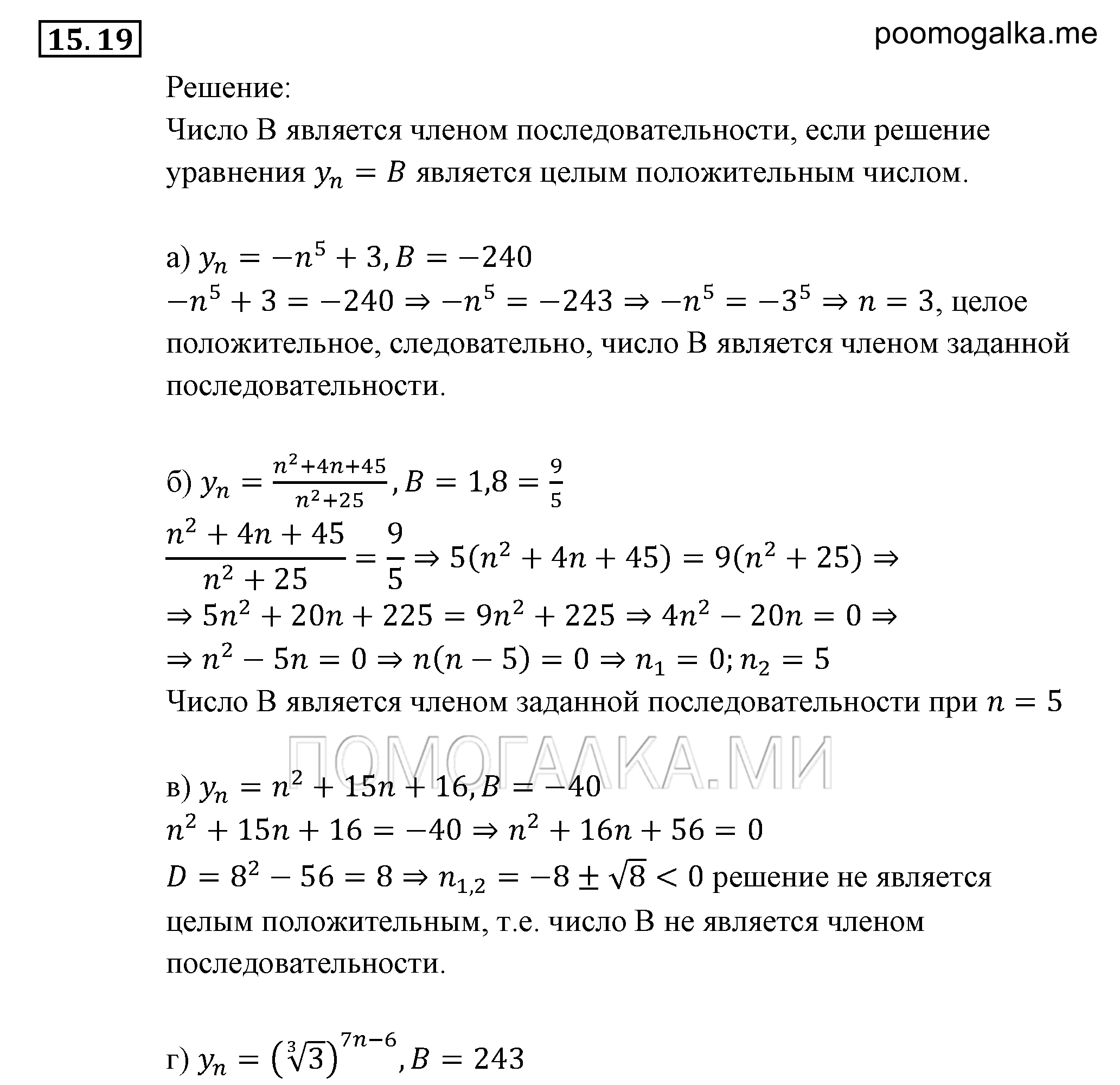 Прогрессии. §15. Числовые последовательности. Номер №15.19 — решение 1