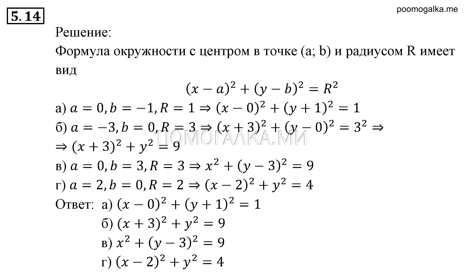 Системы уравнений. §5. Основные понятия. Номер №5.14 — решение 1