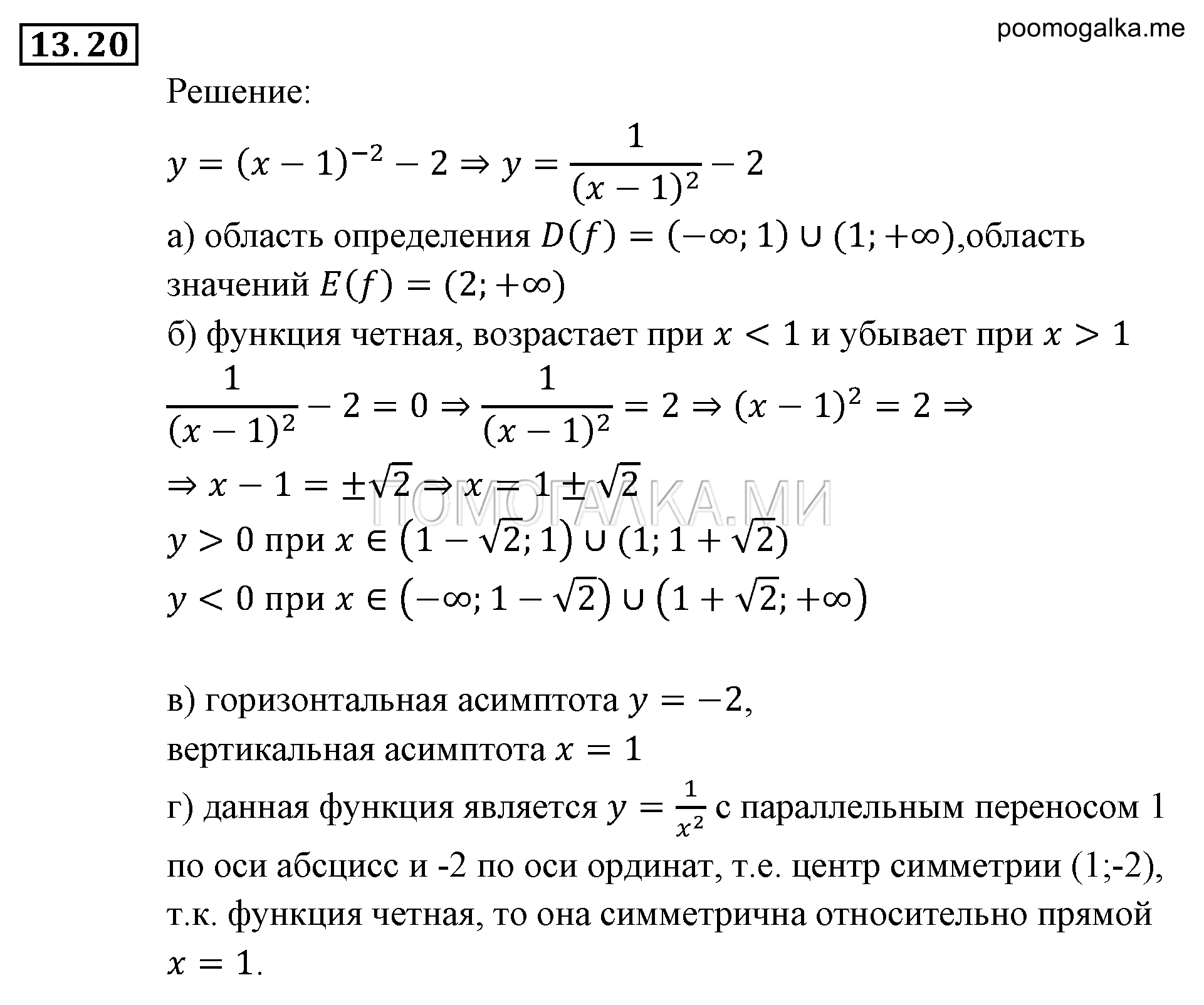 Числовые функции. §13. Функции у=х^-n (n є N), их свойства и графики. Номер №13.20 — решение 1