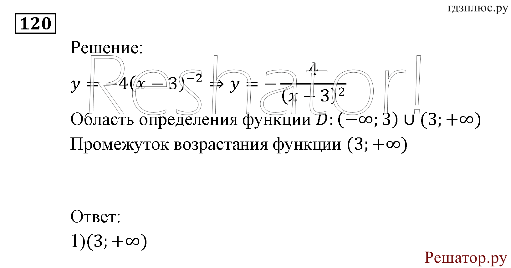 Итоговое повторение. Функции и графики. Номер №120 — решение 1