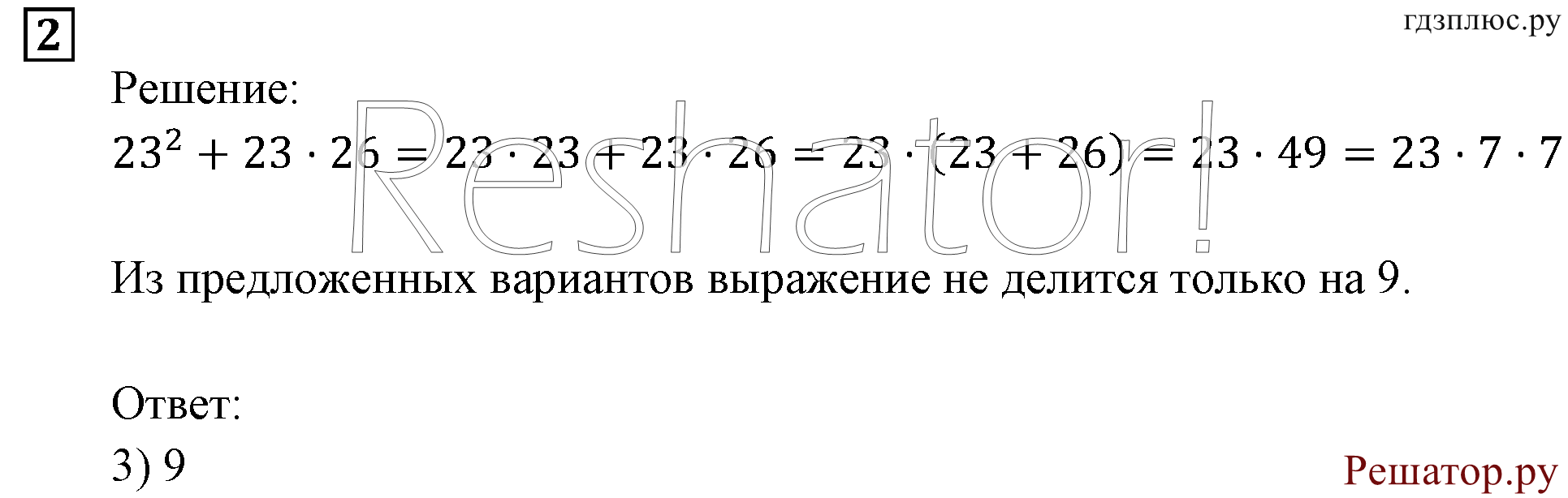 Итоговое повторение. Числовые выражения. Номер №2 — решение 1