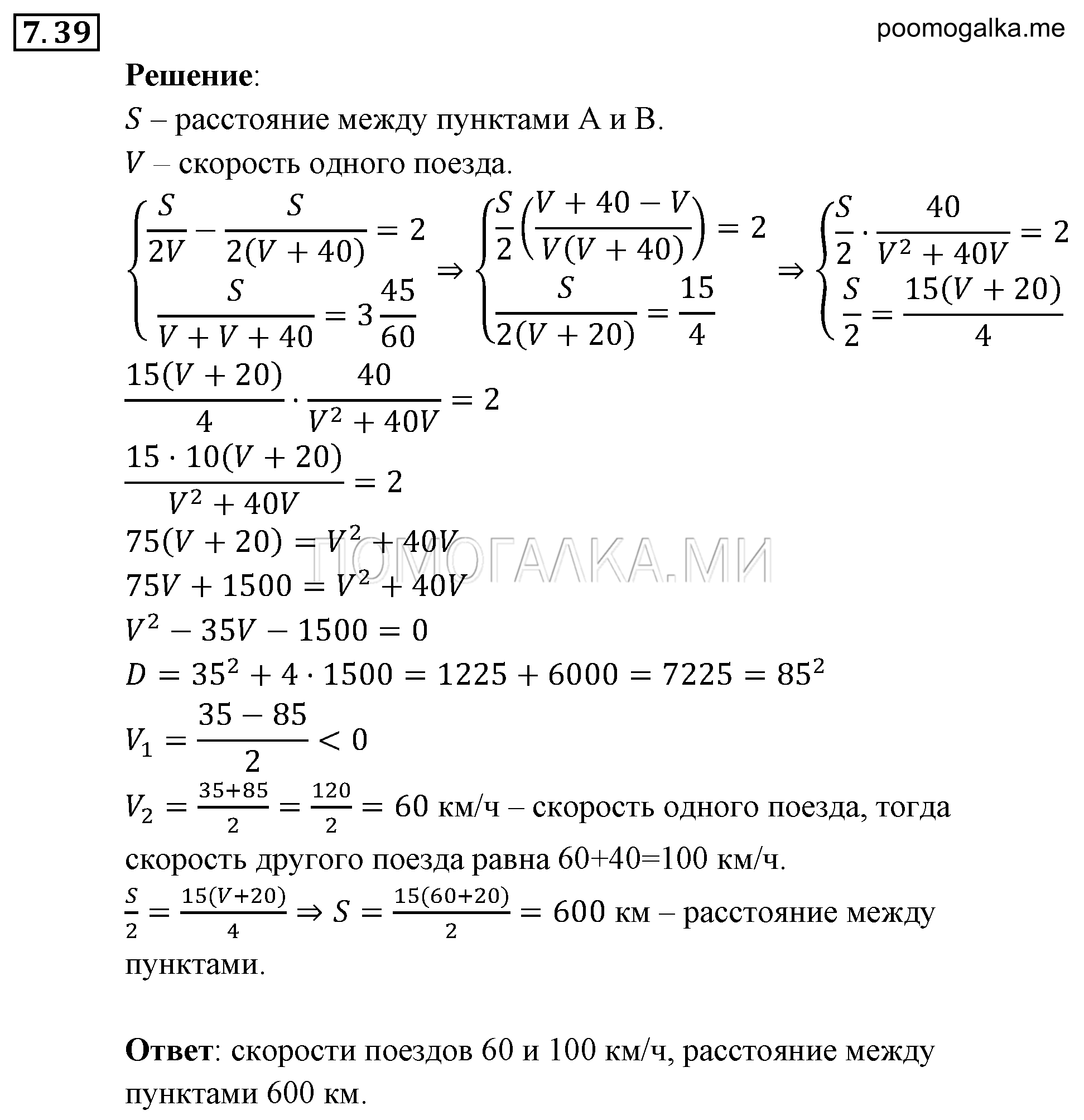 Системы уравнений. §7. Системы уравнений как математические модели реальных ситуаций. Номер №7.39 — решение 1
