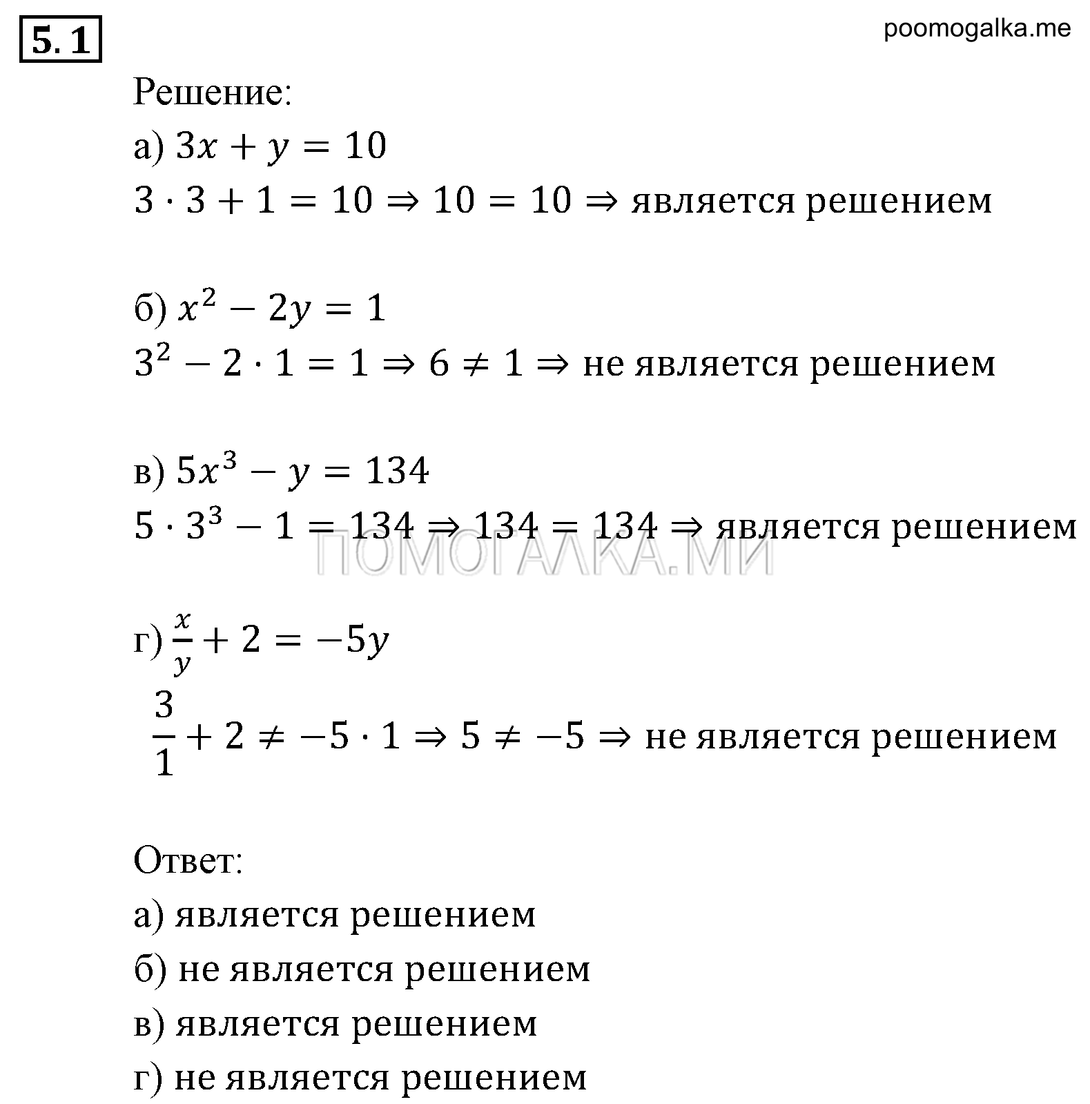 Системы уравнений. §5. Основные понятия. Номер №5.1 — решение 1