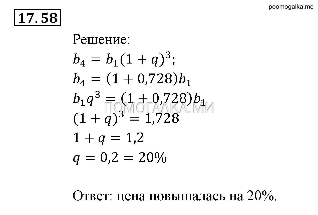 Прогрессии. §17. Геометрическая прогрессия. Номер №17.58 — решение 1