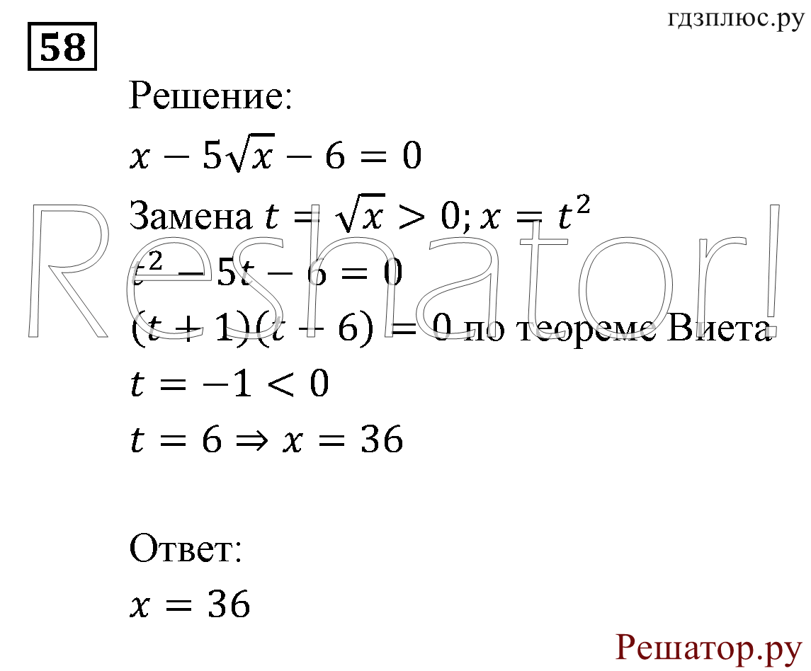 Итоговое повторение. Уравнения и системы уравнений. Номер №58 — решение 1
