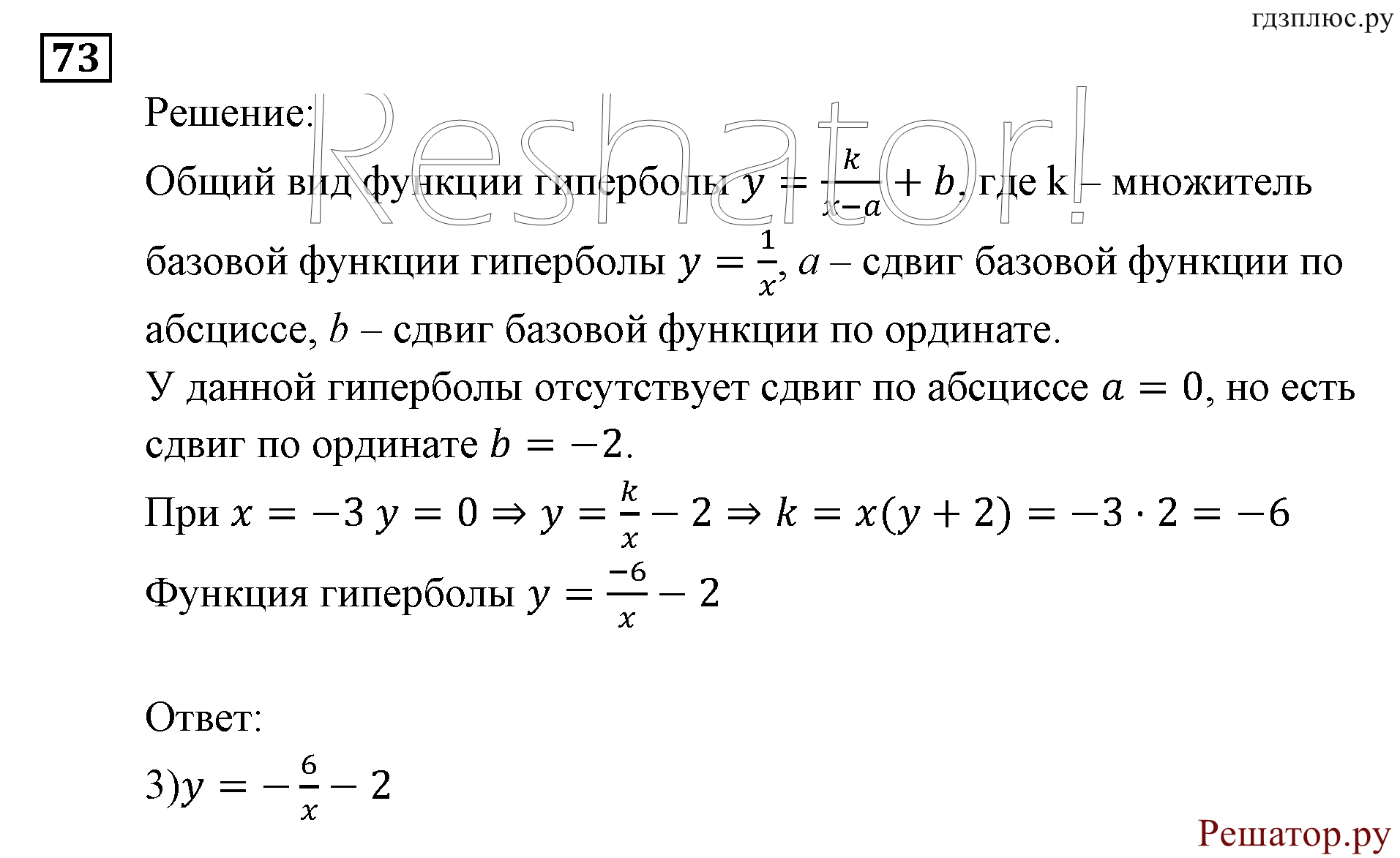 Итоговое повторение. Функции и графики. Номер №73 — решение 1