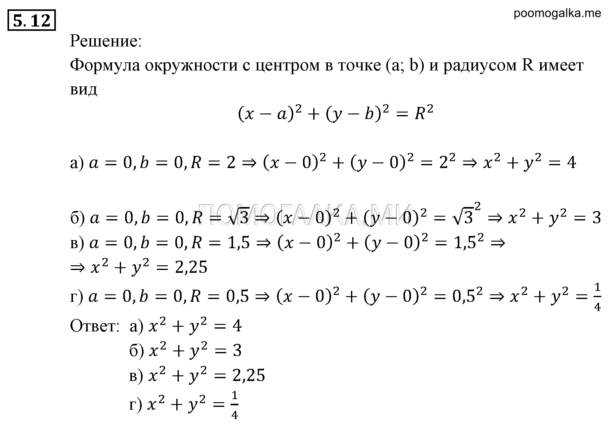 Системы уравнений. §5. Основные понятия. Номер №5.12 — решение 1