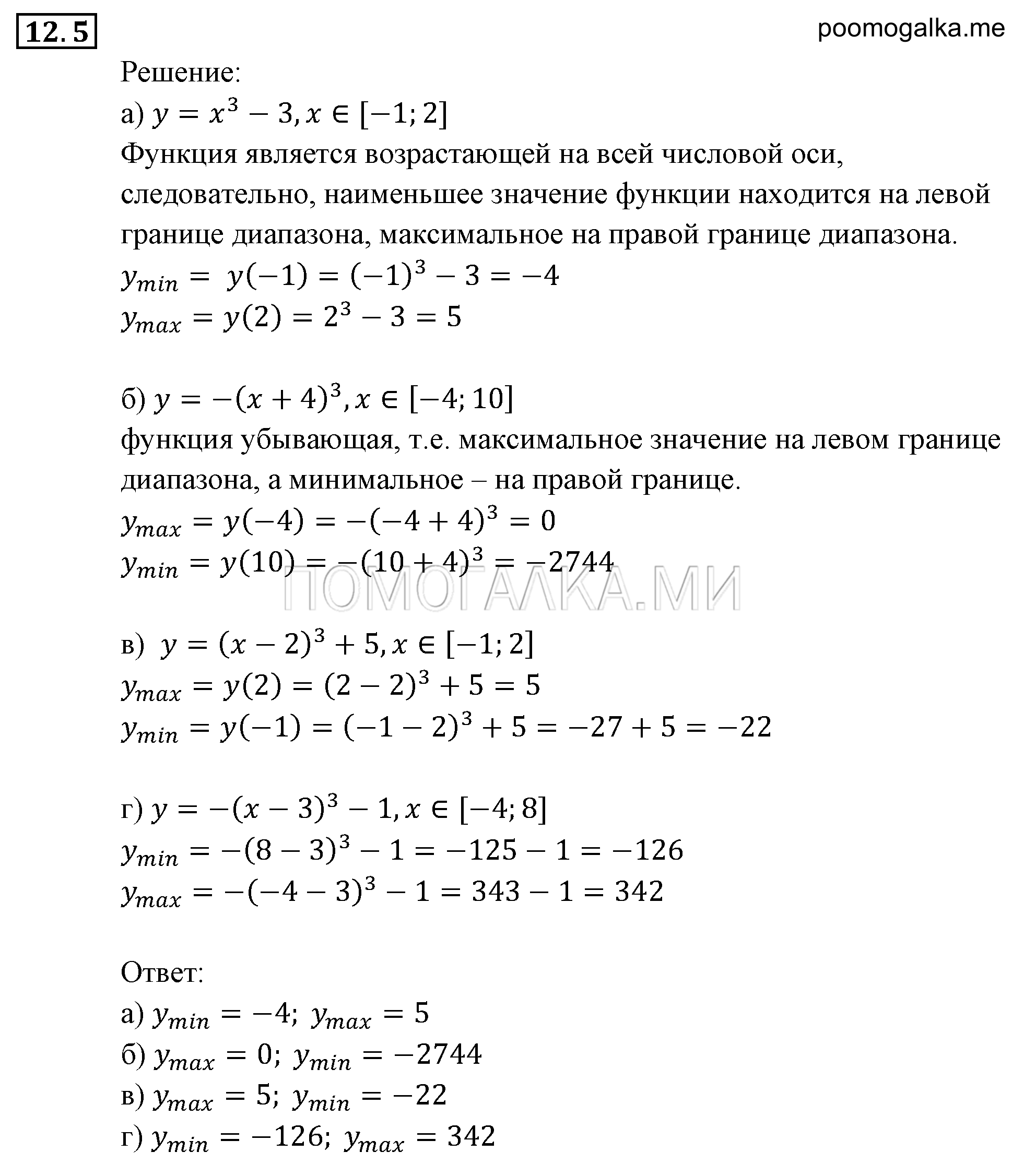 Числовые функции. §12. Функции у=х^n (n є N), их свойства и графики. Номер №12.5 — решение 1