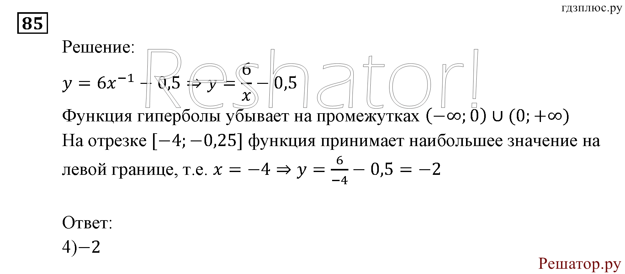 Итоговое повторение. Функции и графики. Номер №85 — решение 1