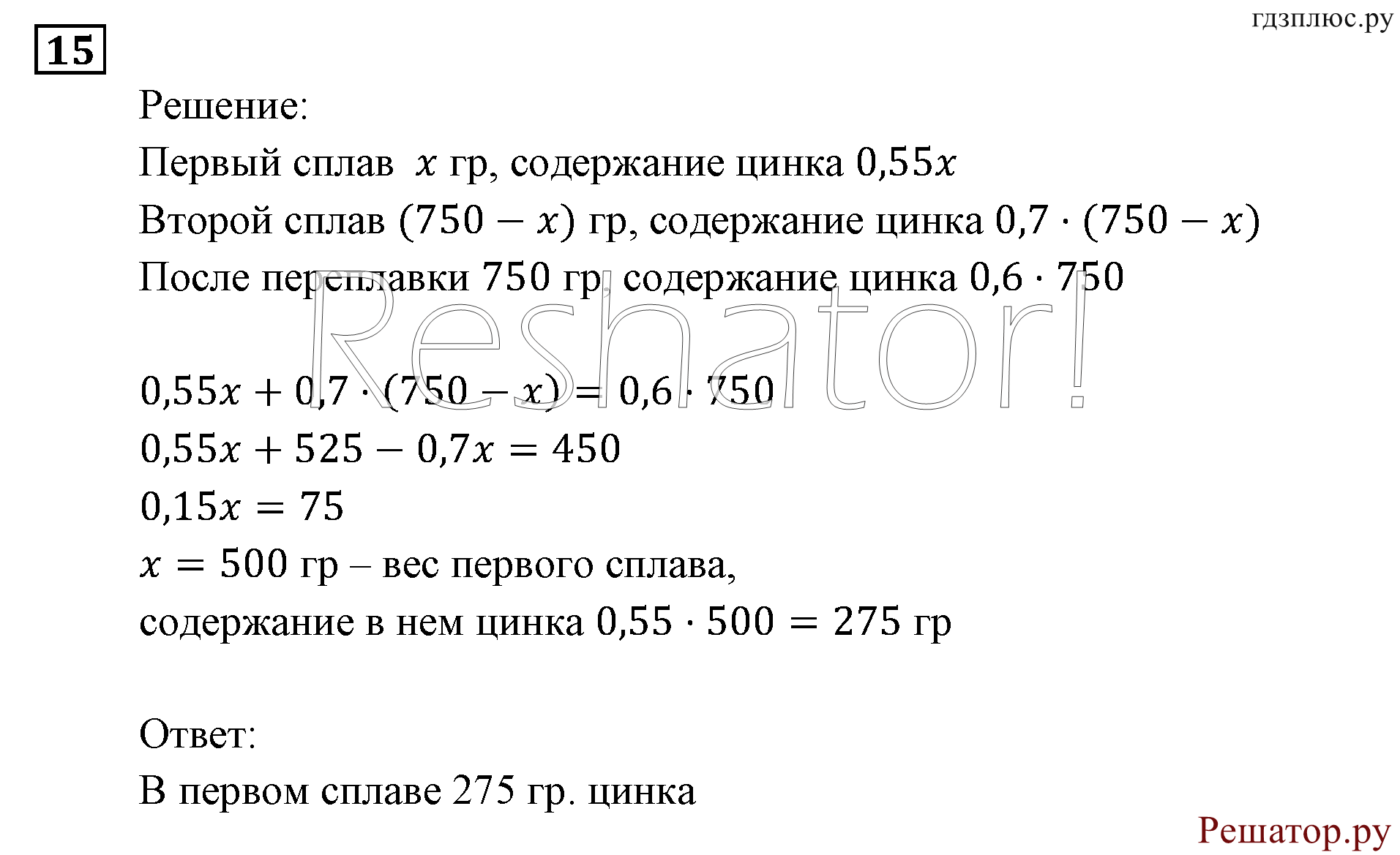 Итоговое повторение. Задачи на составление уравнений и систем уравнений. Номер №15 — решение 1