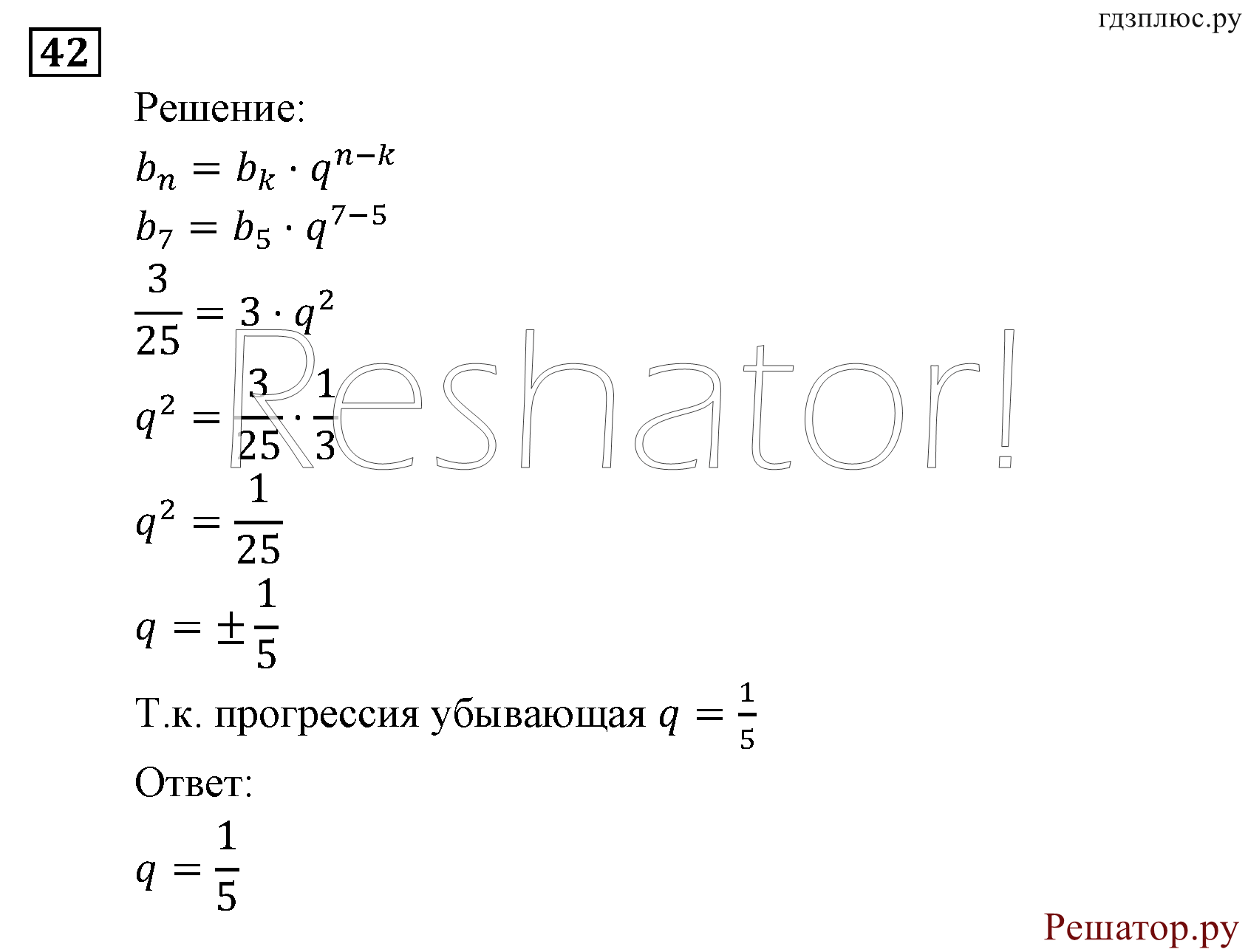 Итоговое повторение. Арифметическая и геометрическая прогрессии. Номер №42 — решение 1