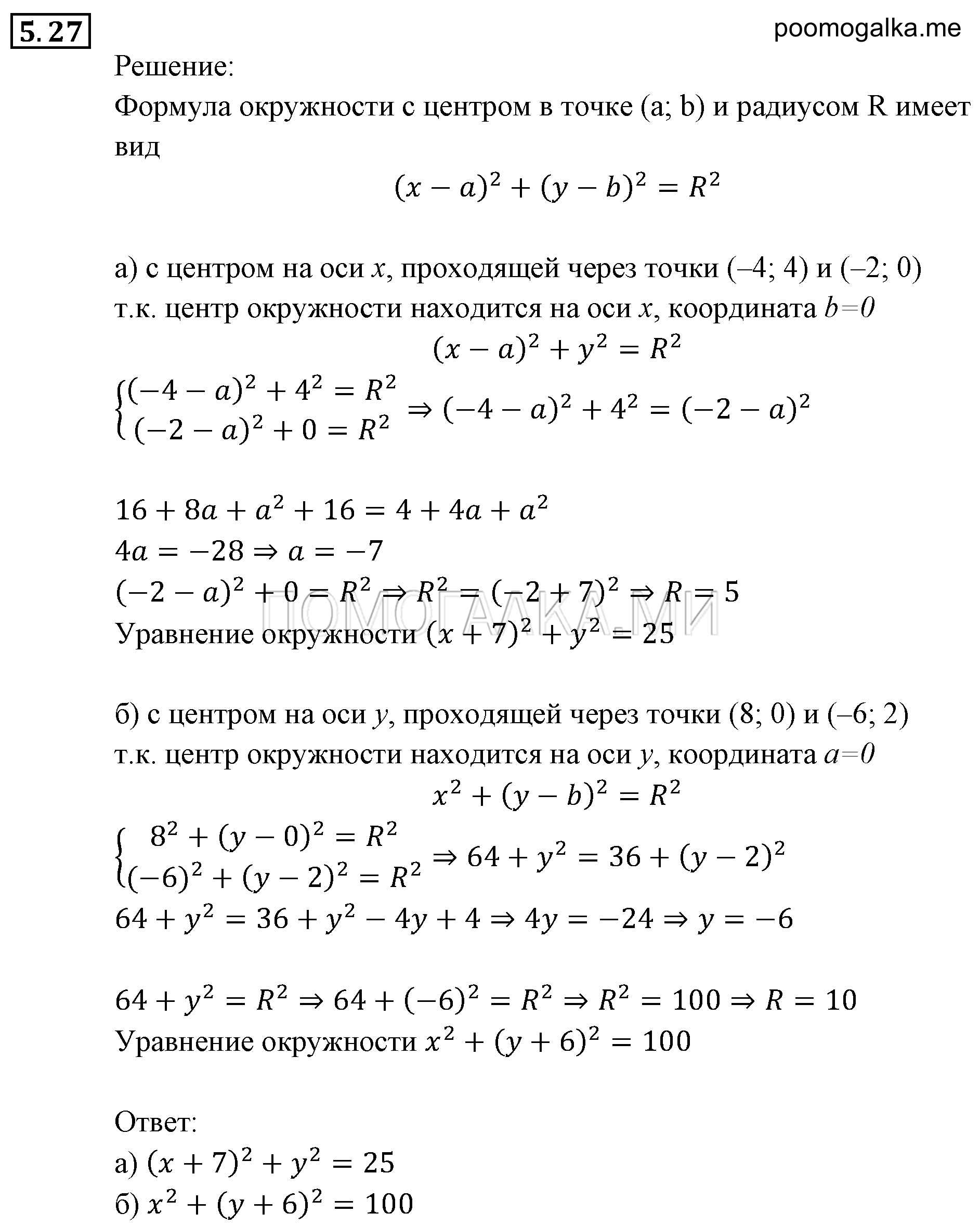Системы уравнений. §5. Основные понятия. Номер №5.27 — решение 1