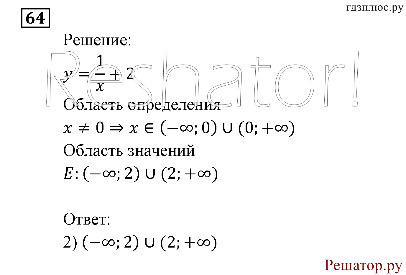 Итоговое повторение. Функции и графики. Номер №64 — решение 1