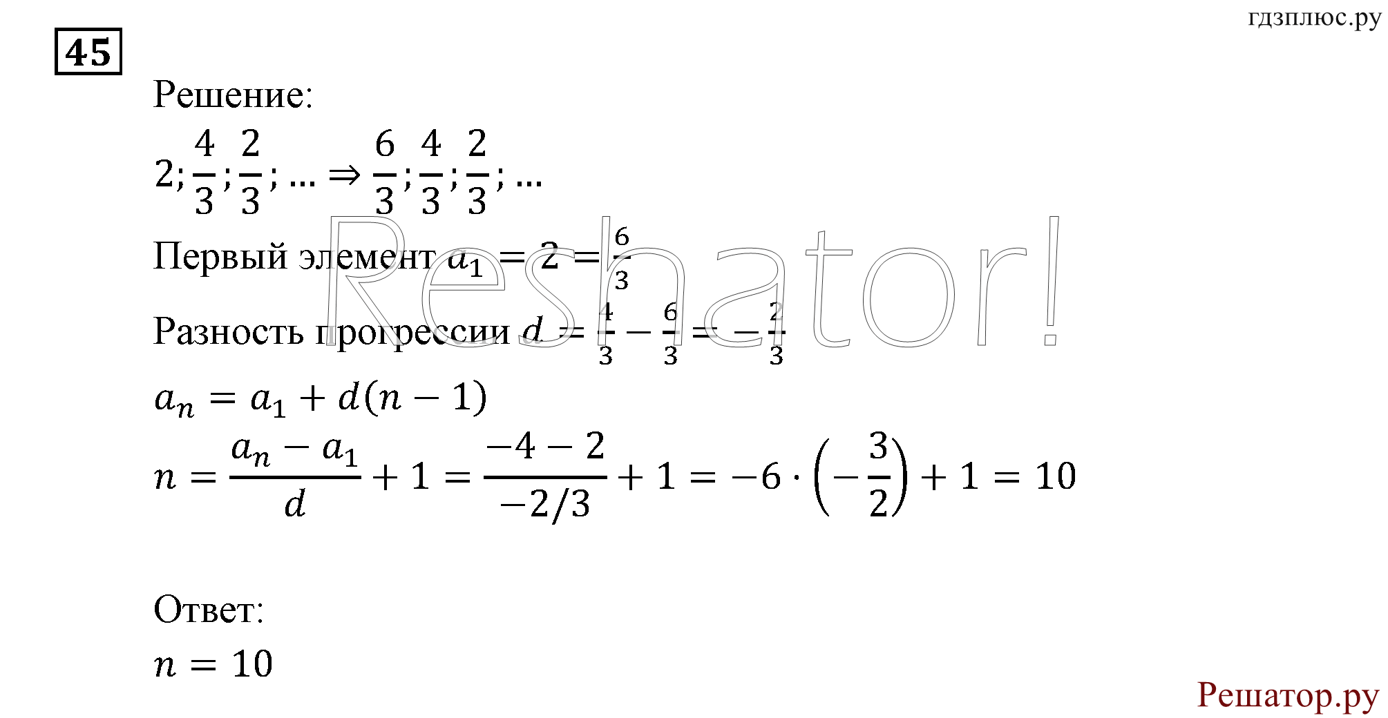 Итоговое повторение. Арифметическая и геометрическая прогрессии. Номер №45 — решение 1