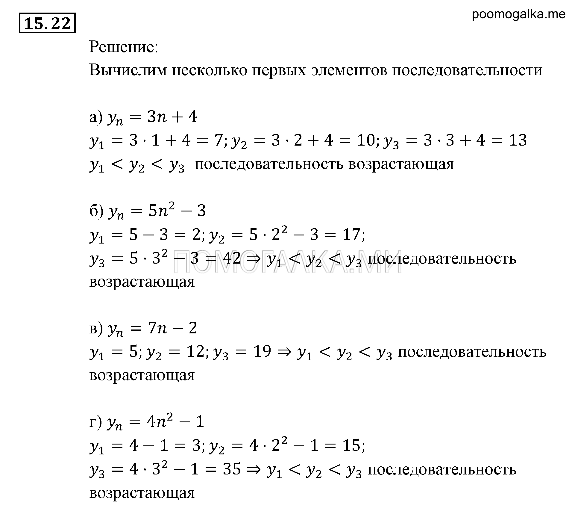Прогрессии. §15. Числовые последовательности. Номер №15.22 — решение 1