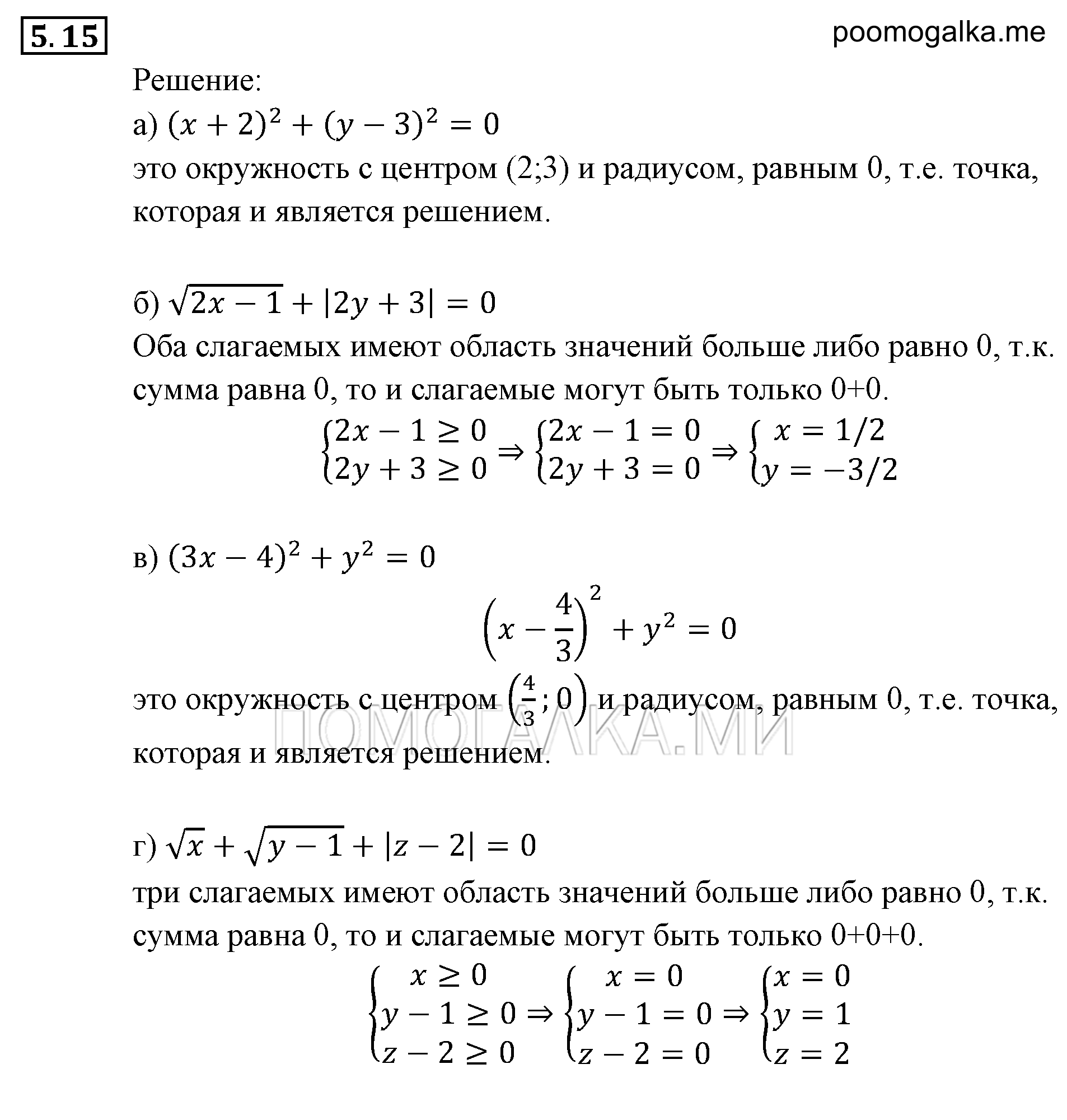 Системы уравнений. §5. Основные понятия. Номер №5.15 — решение 1