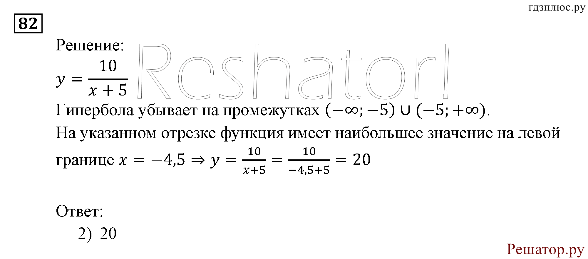 Итоговое повторение. Функции и графики. Номер №82 — решение 1