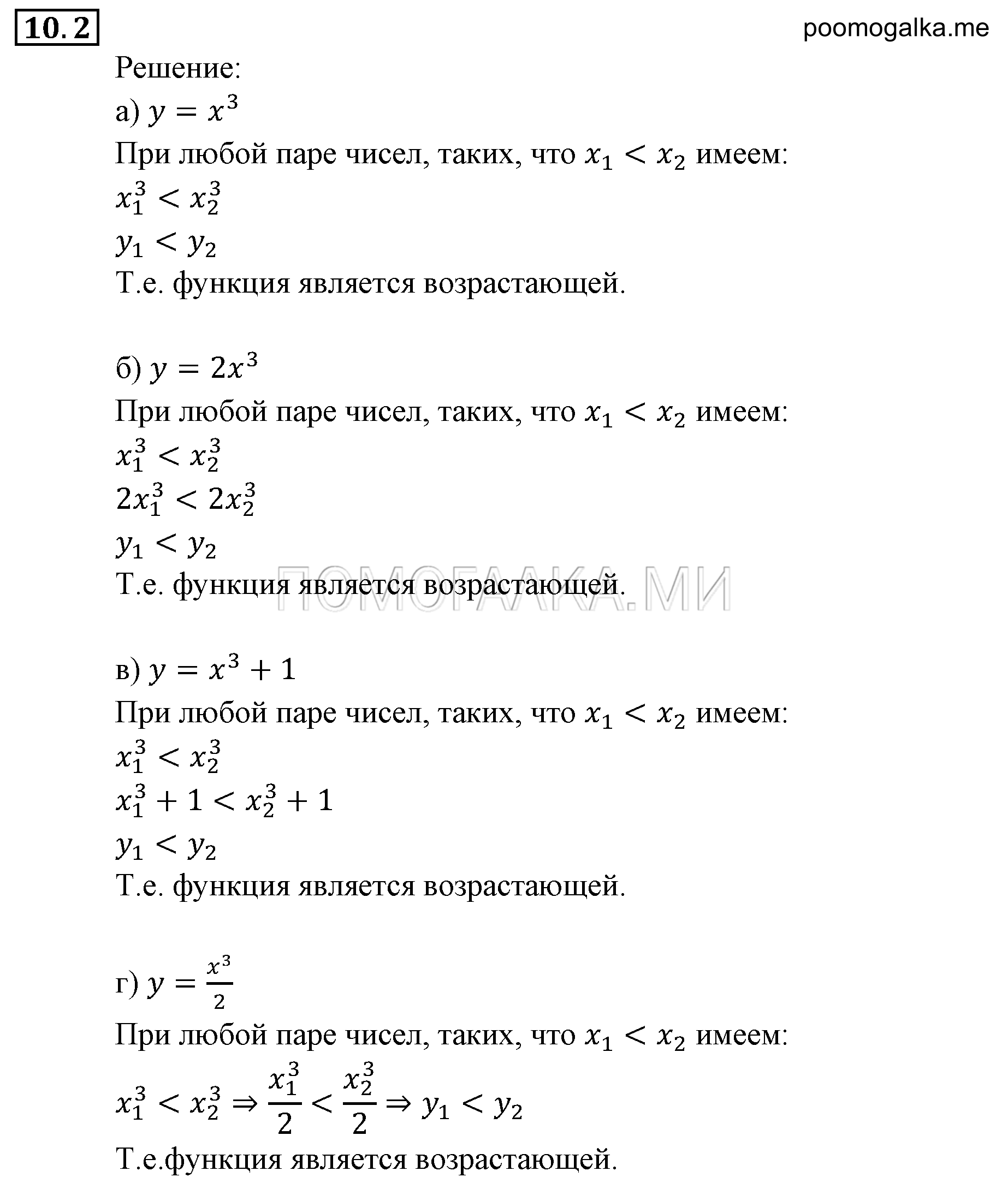 Числовые функции. §10. Свойства функций. Номер №10.2 — решение 1